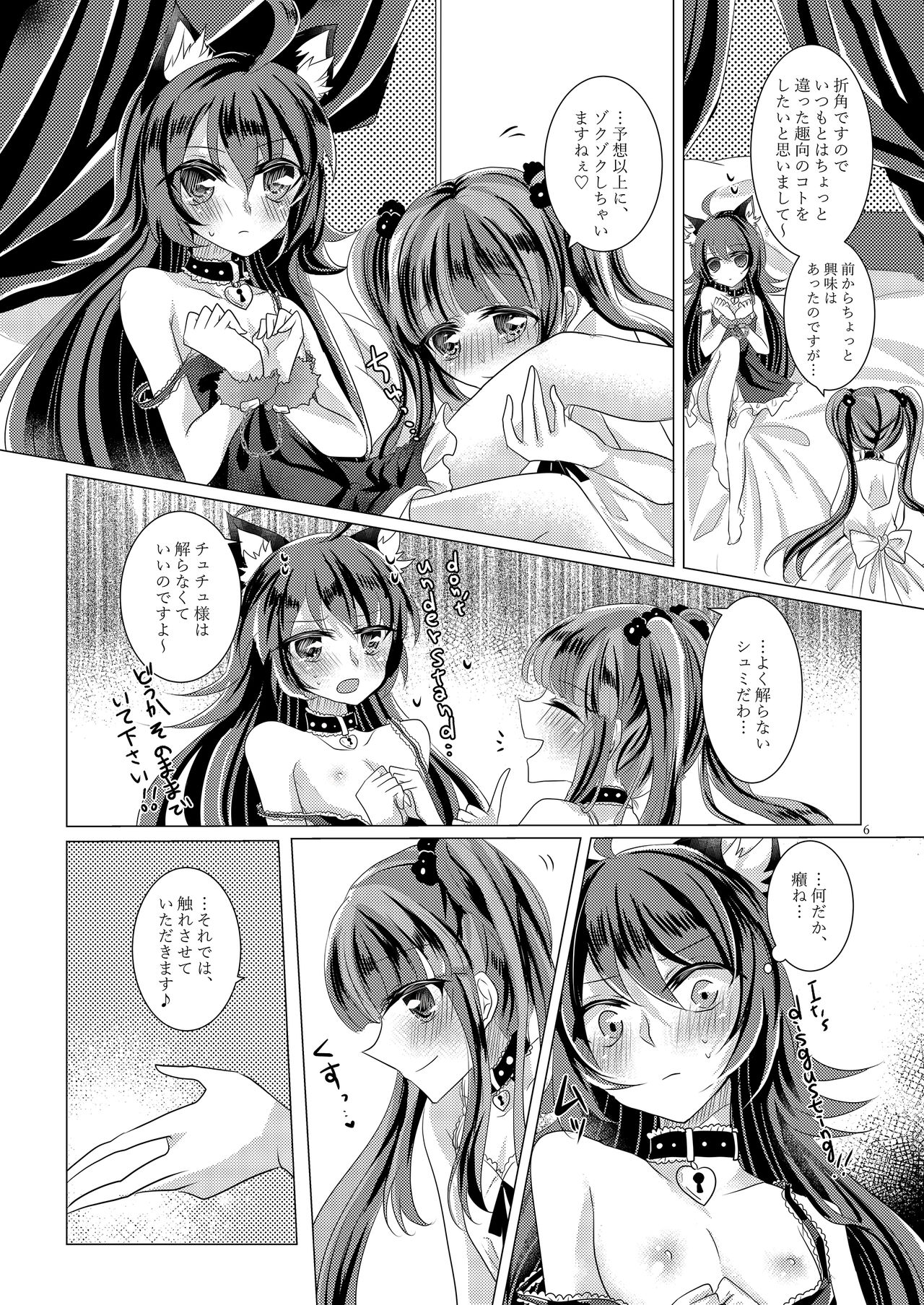 Goshujin-sama Overdose page 5 full