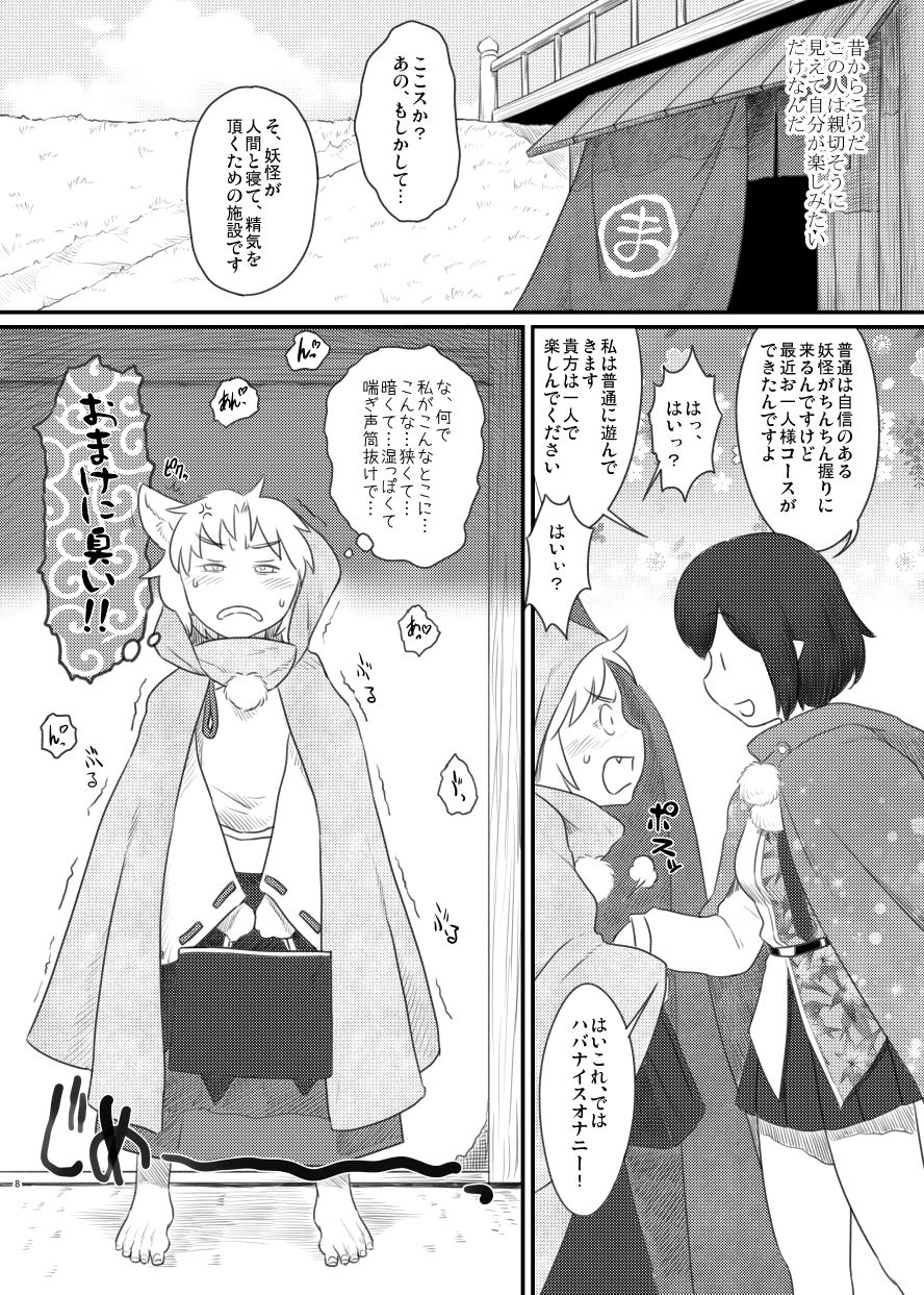 Magakushiya Ni Hen - Enshoku Kouyou to Omoware Tamazusa  Digital page 4 full