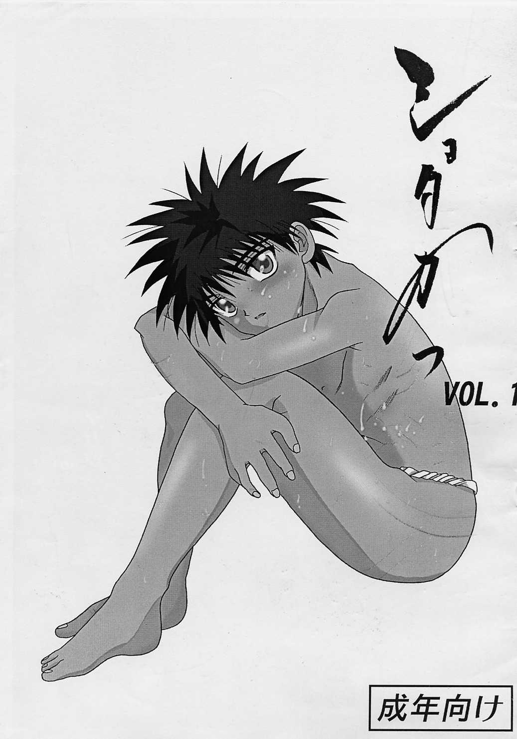 Shotakatsu VOL. 1 page 1 full