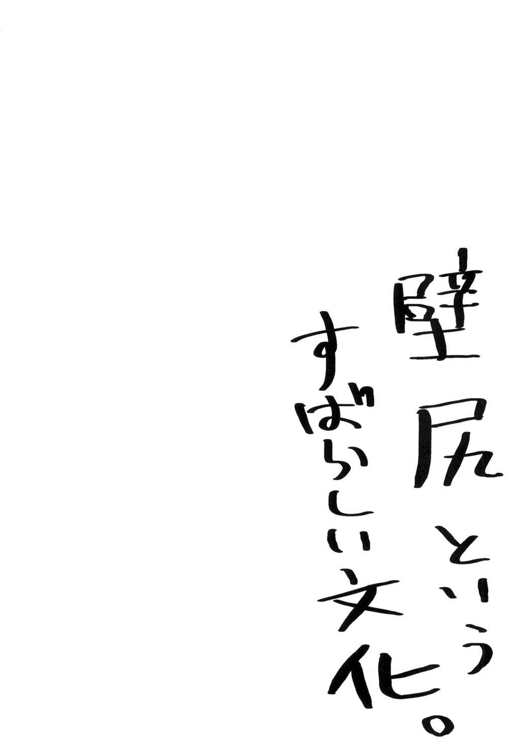 Kawajiri Kousaku no Kabejiri Bon. page 4 full