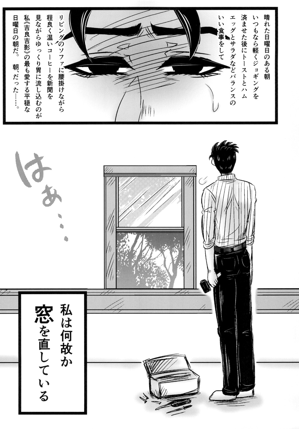 Kawajiri Kousaku no Kabejiri Bon. page 5 full