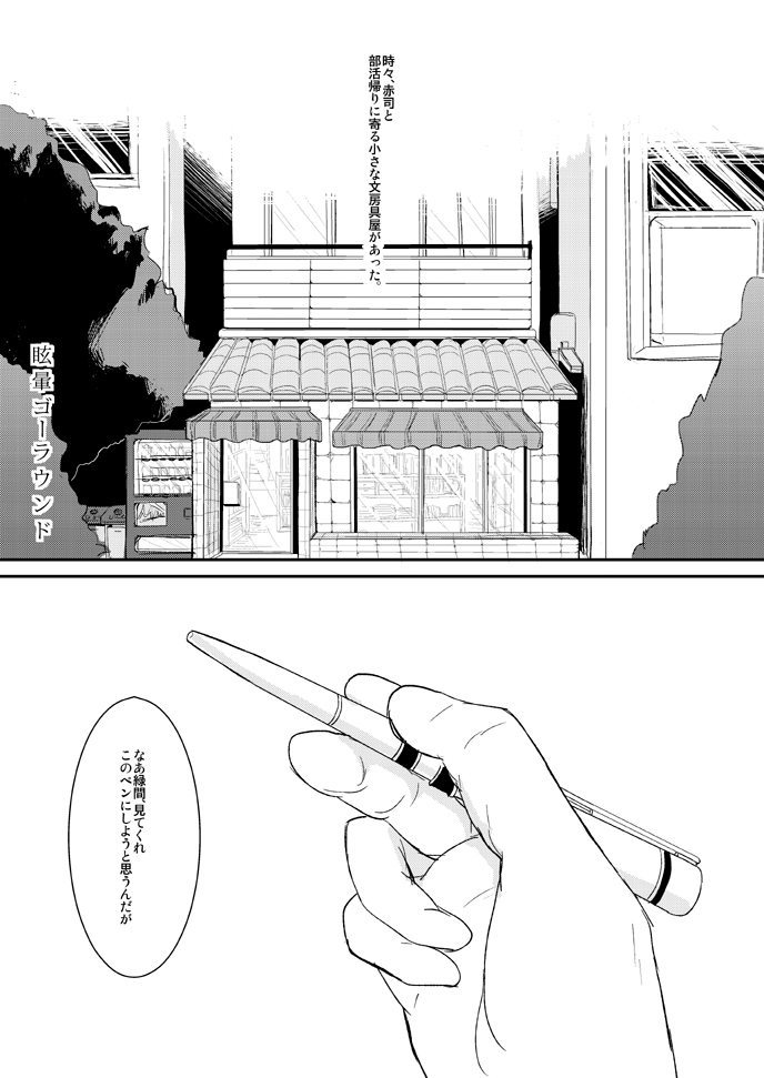 Shinkan Sanpuru page 2 full