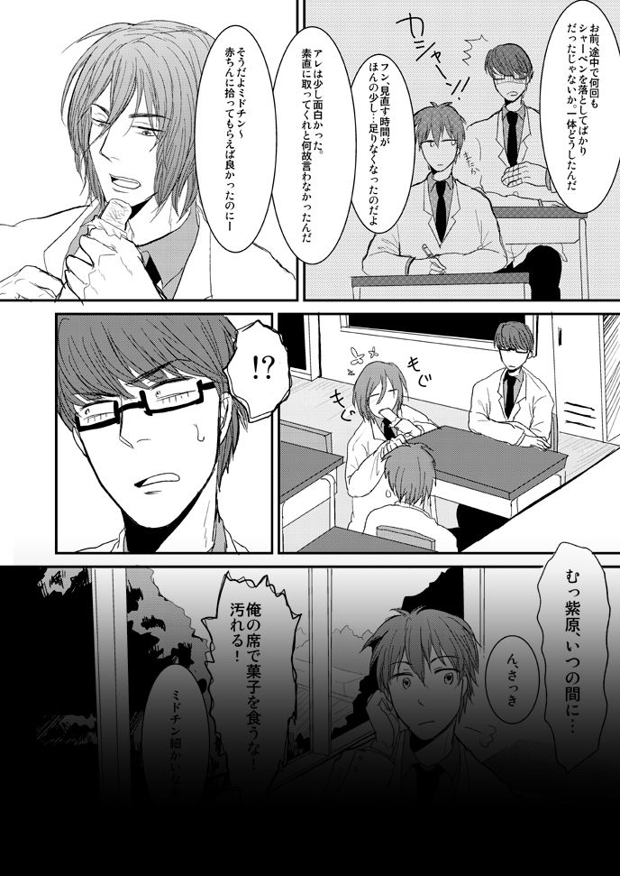 Shinkan Sanpuru page 7 full