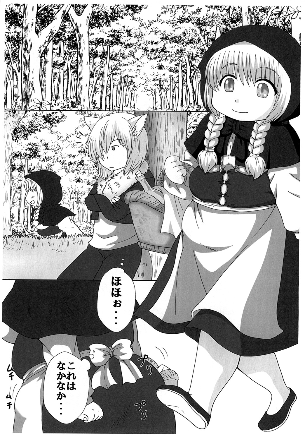 Nikuzukin-chan page 4 full