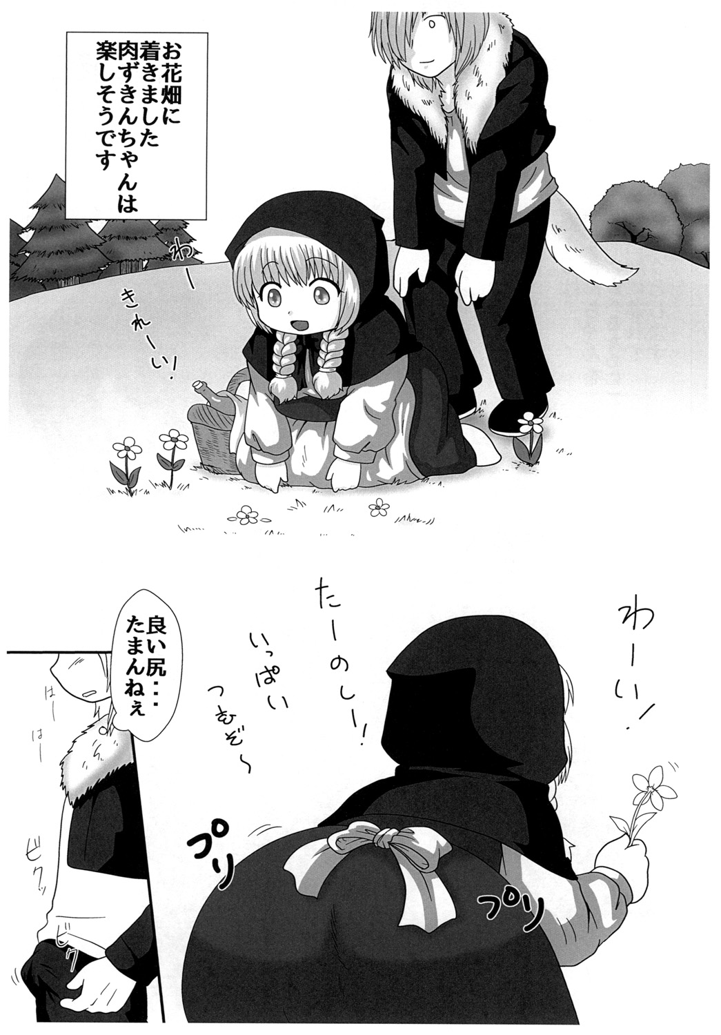 Nikuzukin-chan page 6 full