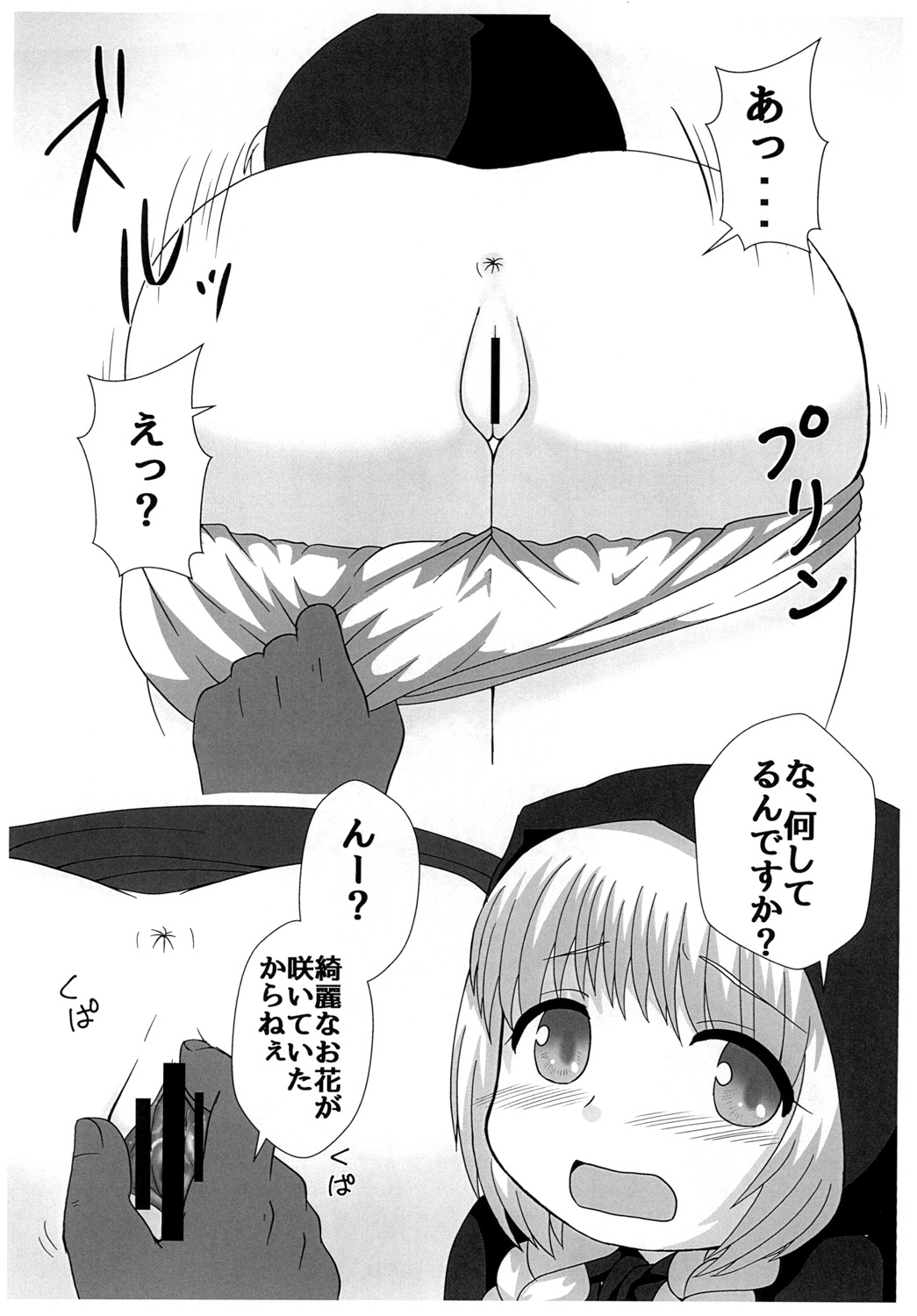Nikuzukin-chan page 8 full