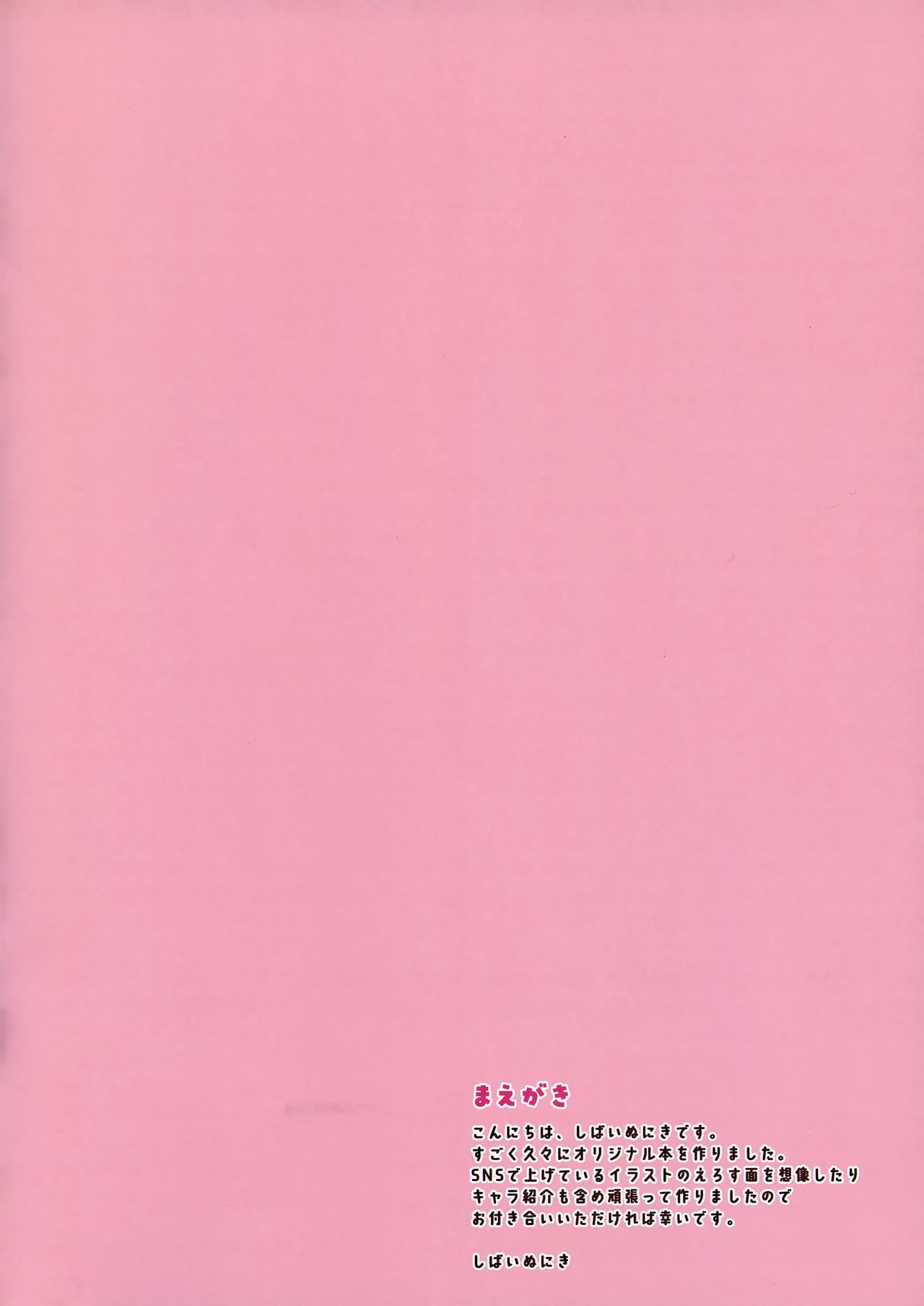 Honto wa Ecchi nan desu yo...? page 2 full