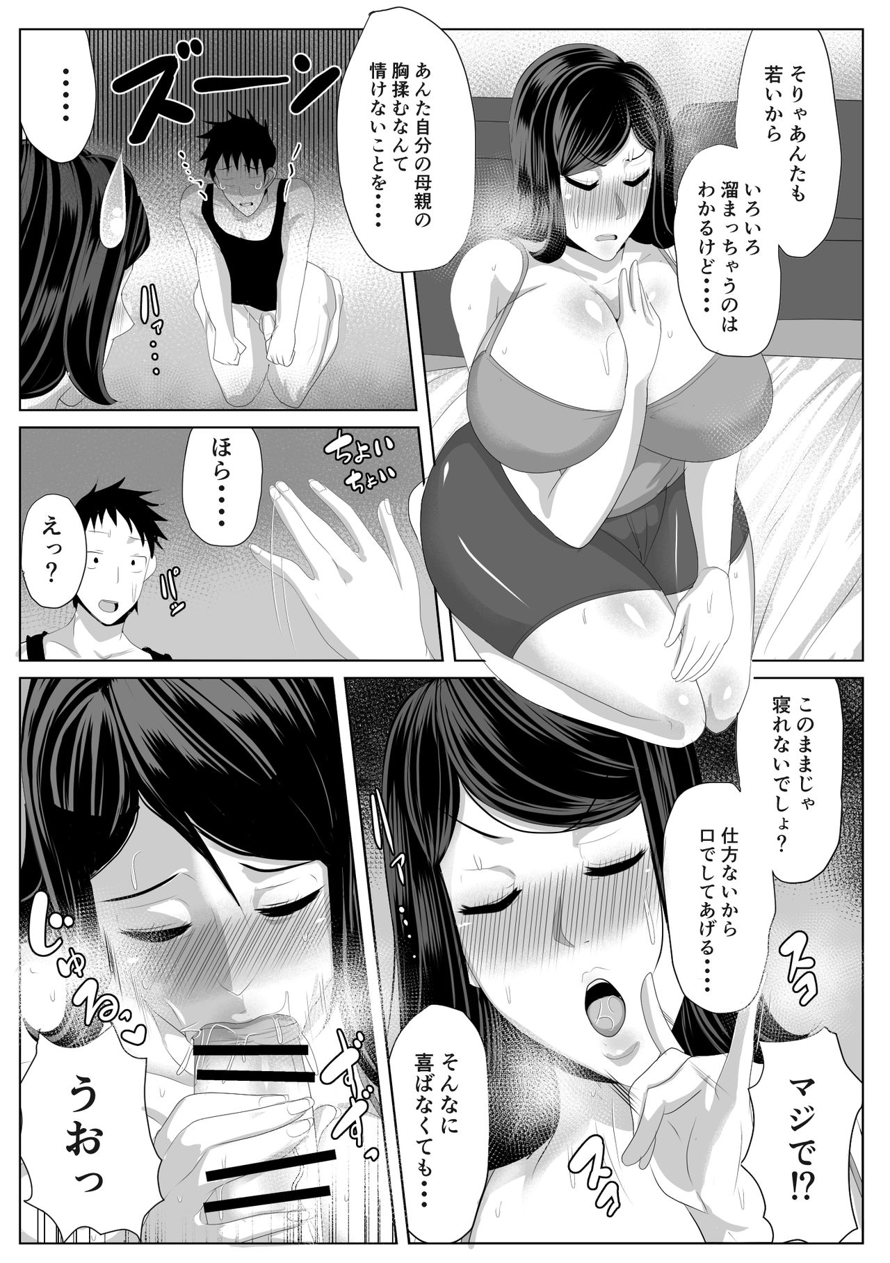 Kaa-san to Atsui Isshuukan page 6 full