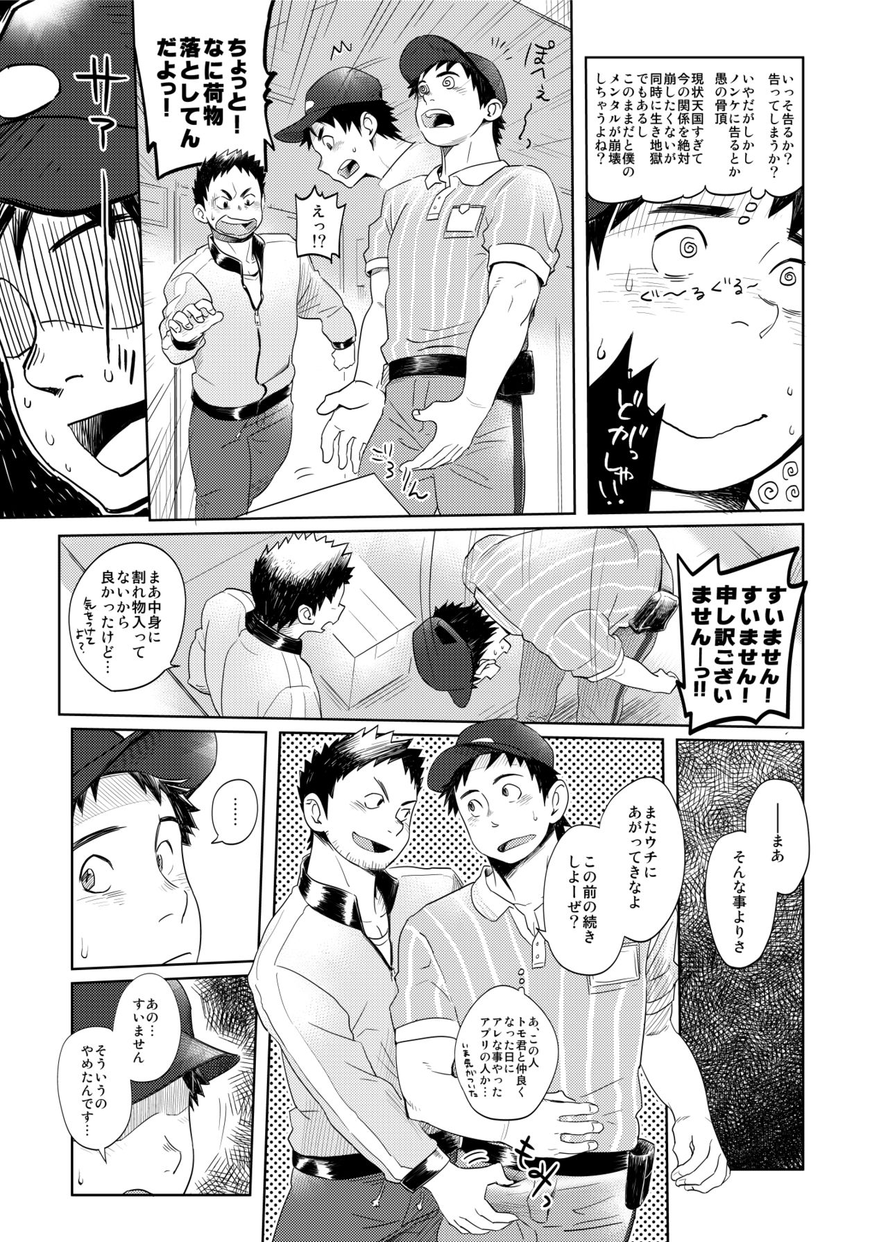 Love Love Takuhai Onii-san 1 page 10 full