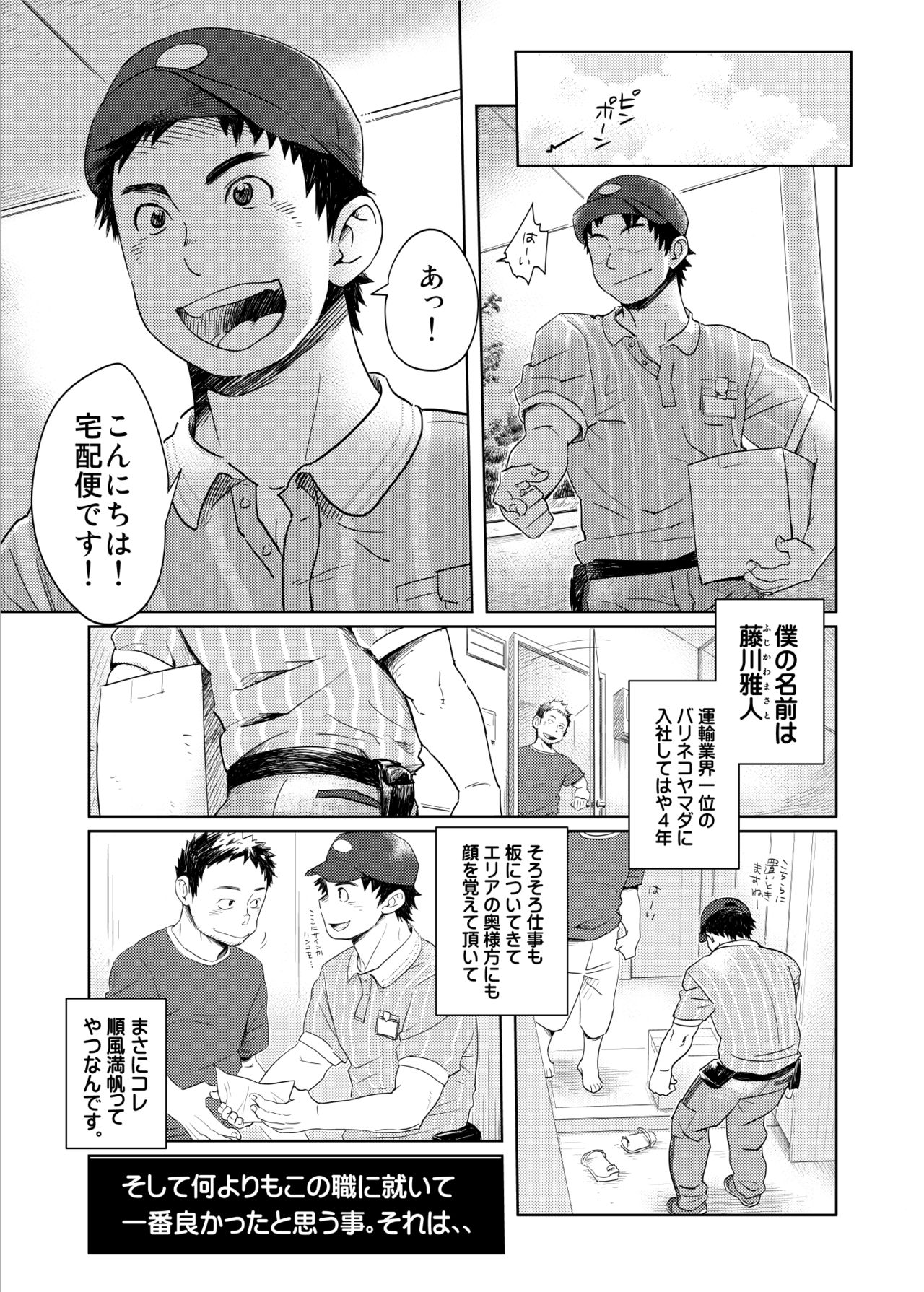 Love Love Takuhai Onii-san 1 page 2 full