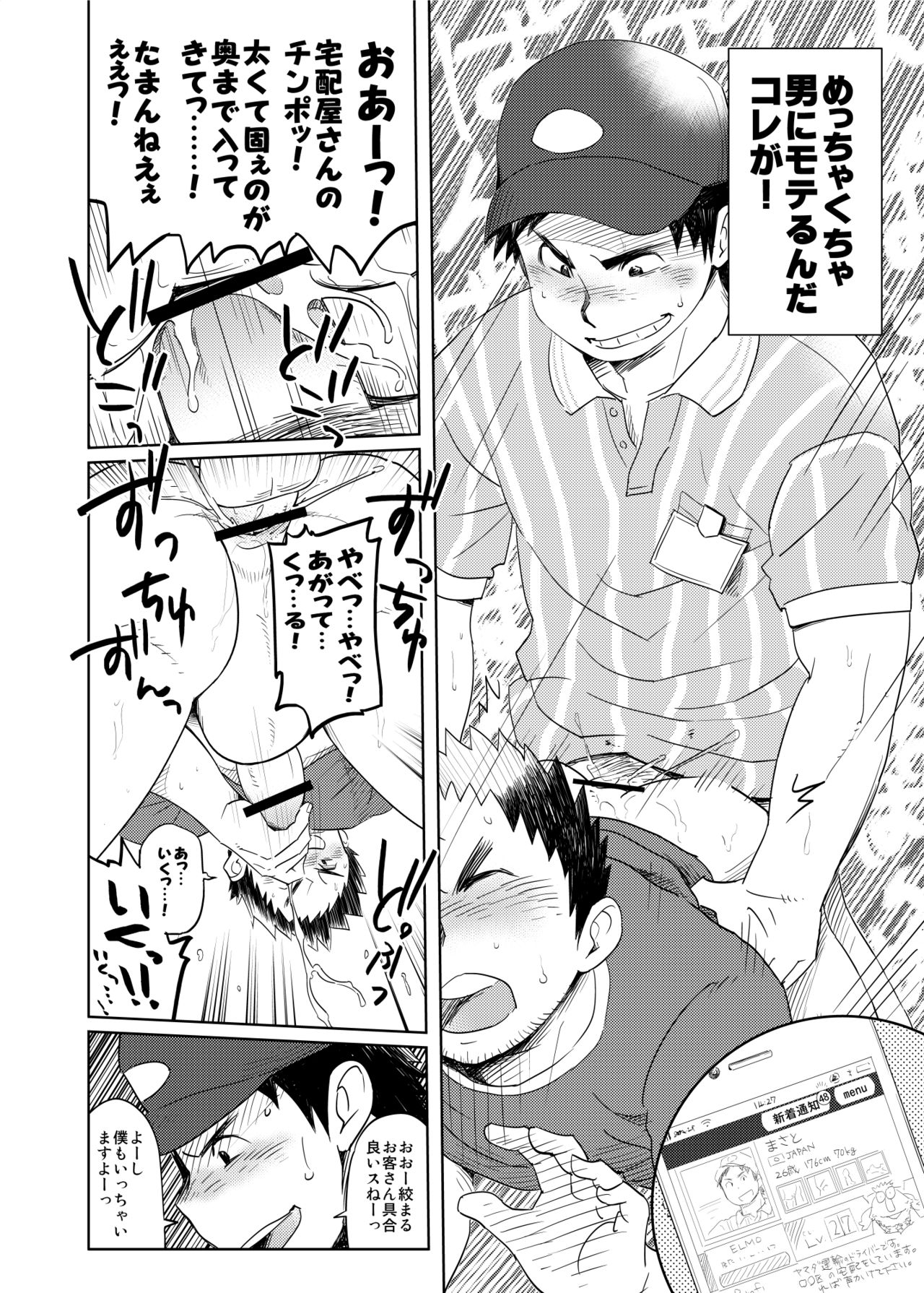 Love Love Takuhai Onii-san 1 page 3 full