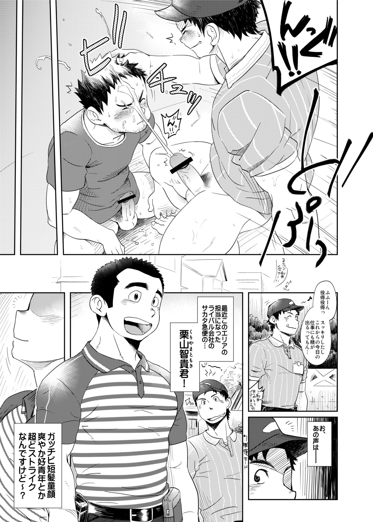 Love Love Takuhai Onii-san 1 page 4 full