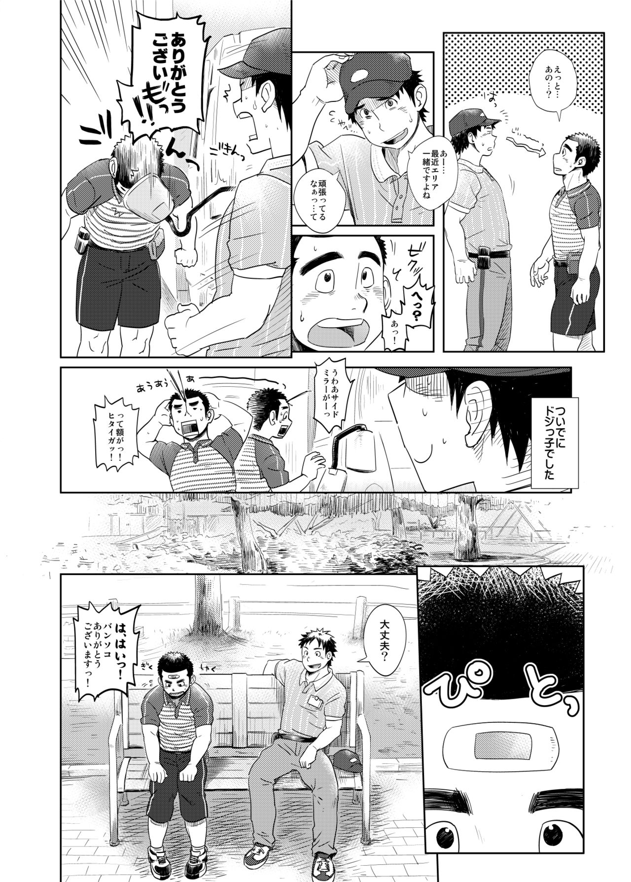 Love Love Takuhai Onii-san 1 page 5 full