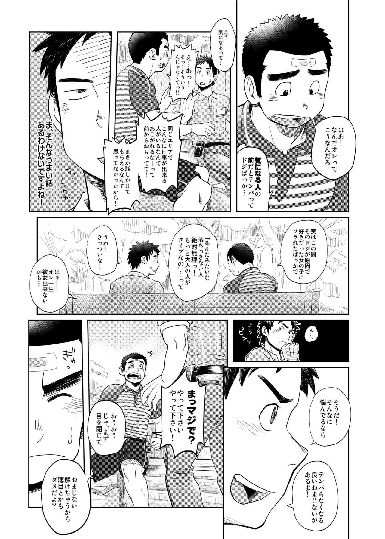 Love Love Takuhai Onii-san 1 page 6 full