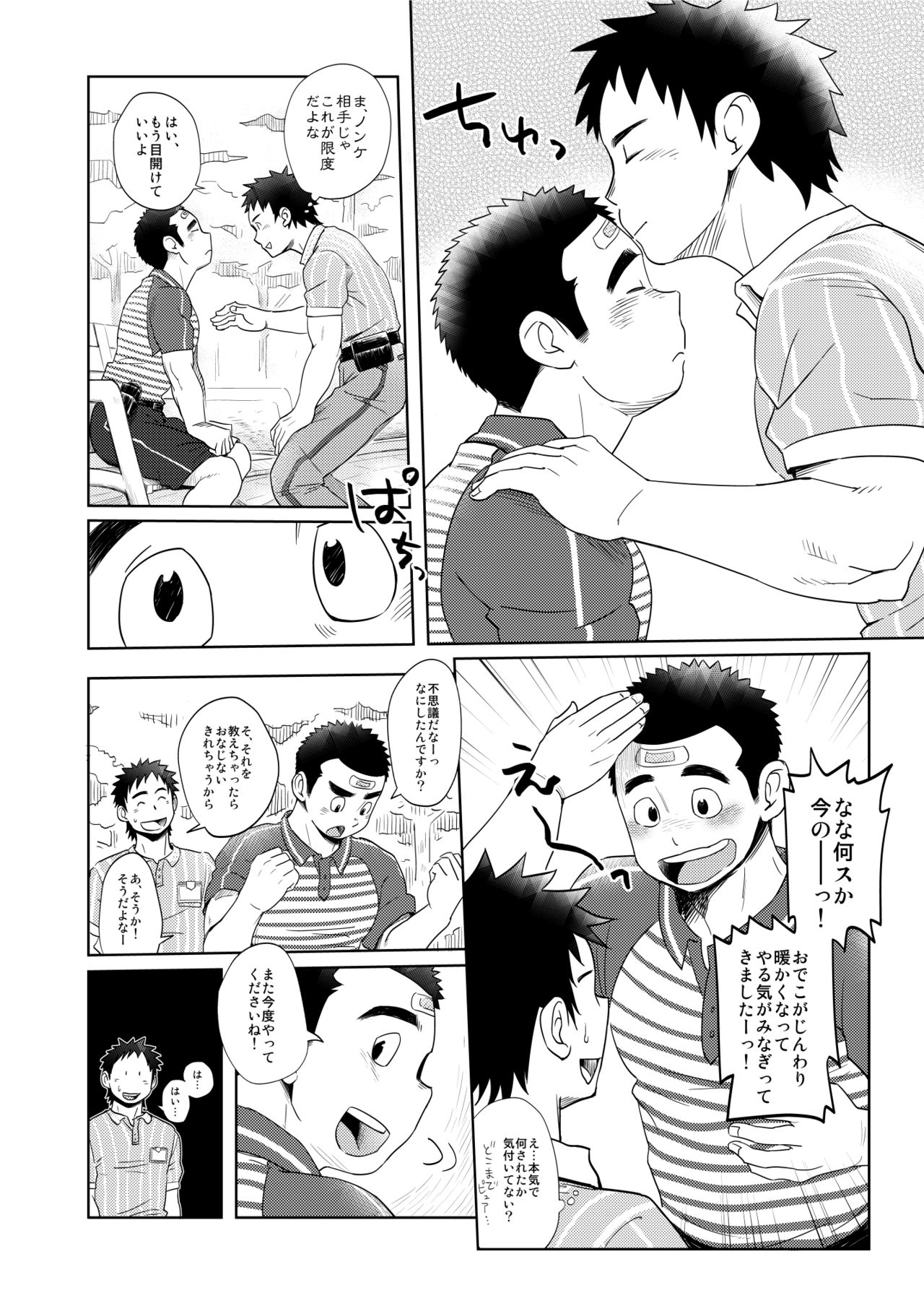 Love Love Takuhai Onii-san 1 page 7 full