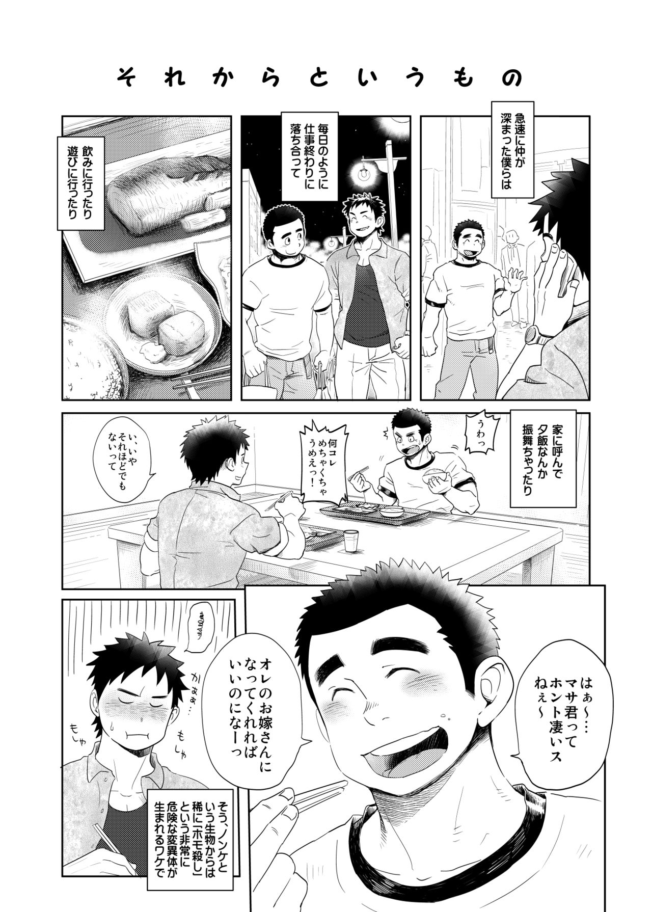 Love Love Takuhai Onii-san 1 page 8 full