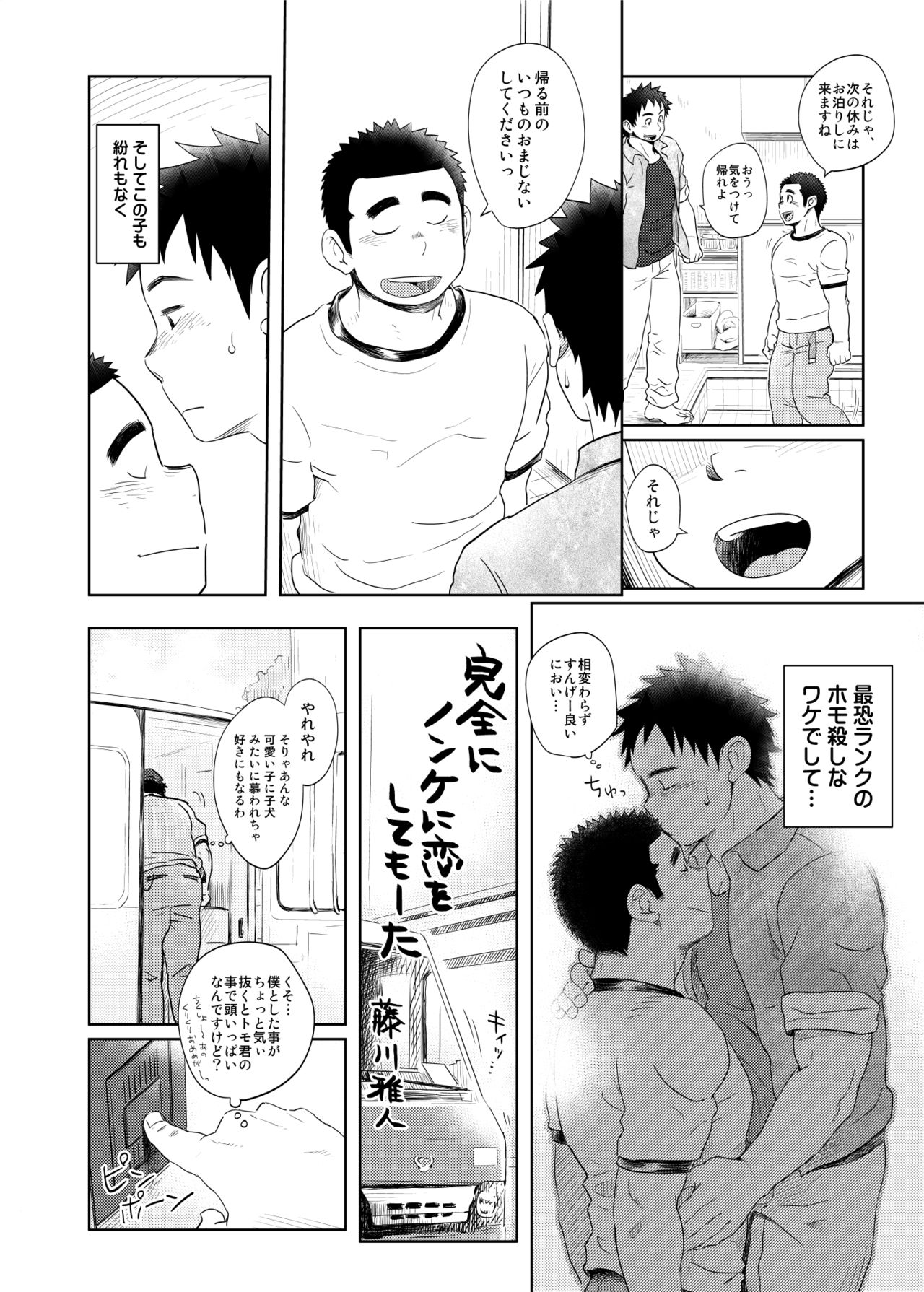 Love Love Takuhai Onii-san 1 page 9 full