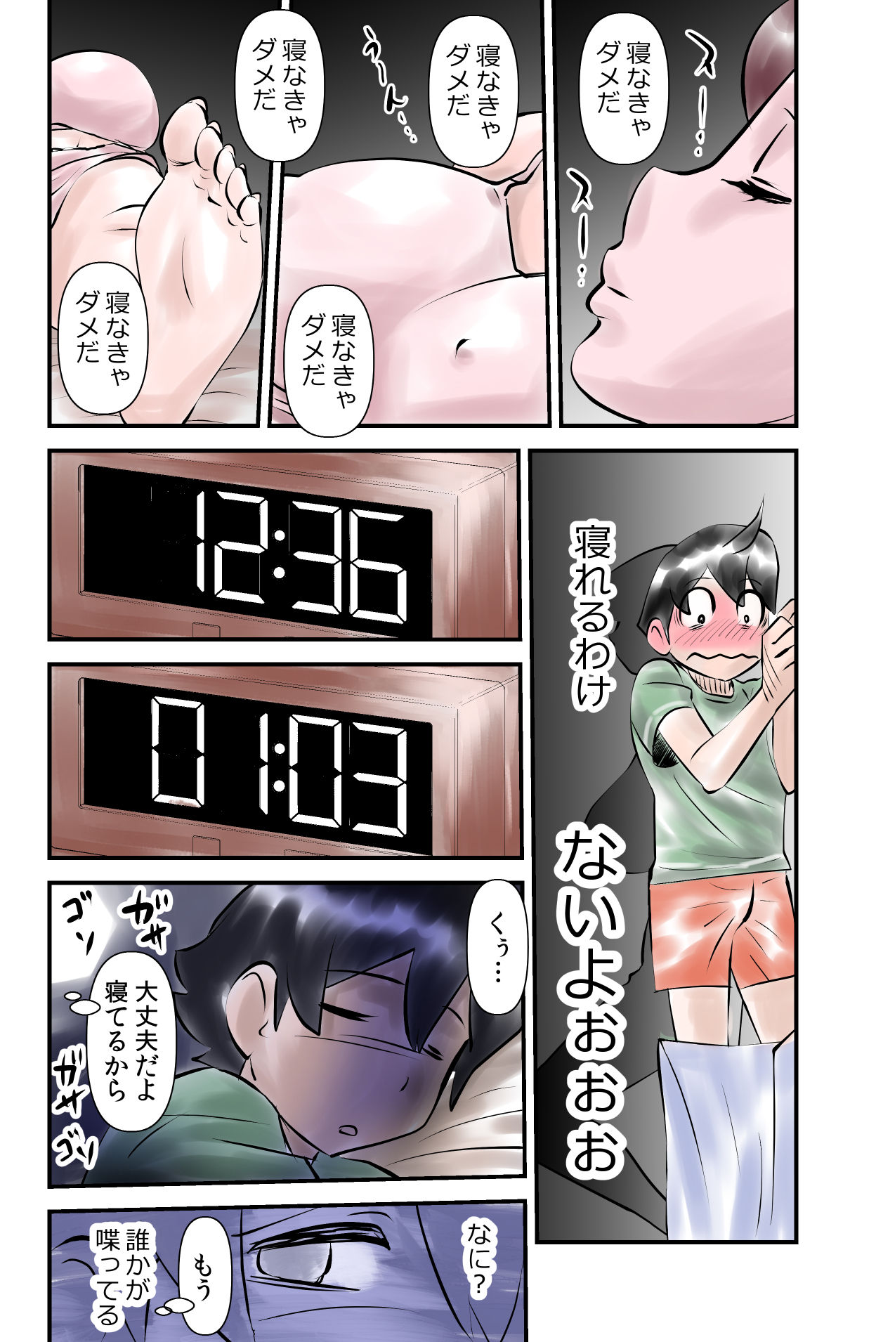 Kawanoji Boku no Tonari de Oba-san ga Neru - My friend's mom sleeps next to me page 10 full