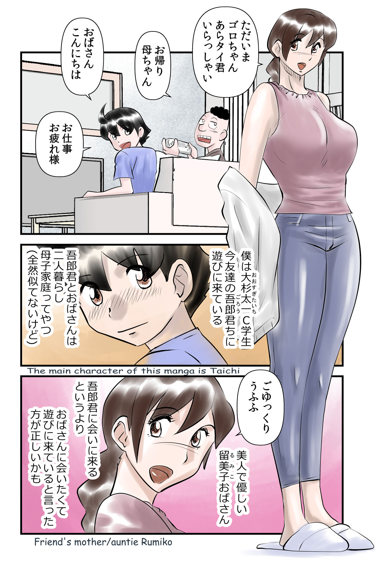 Kawanoji Boku no Tonari de Oba-san ga Neru - My friend's mom sleeps next to me page 2 full