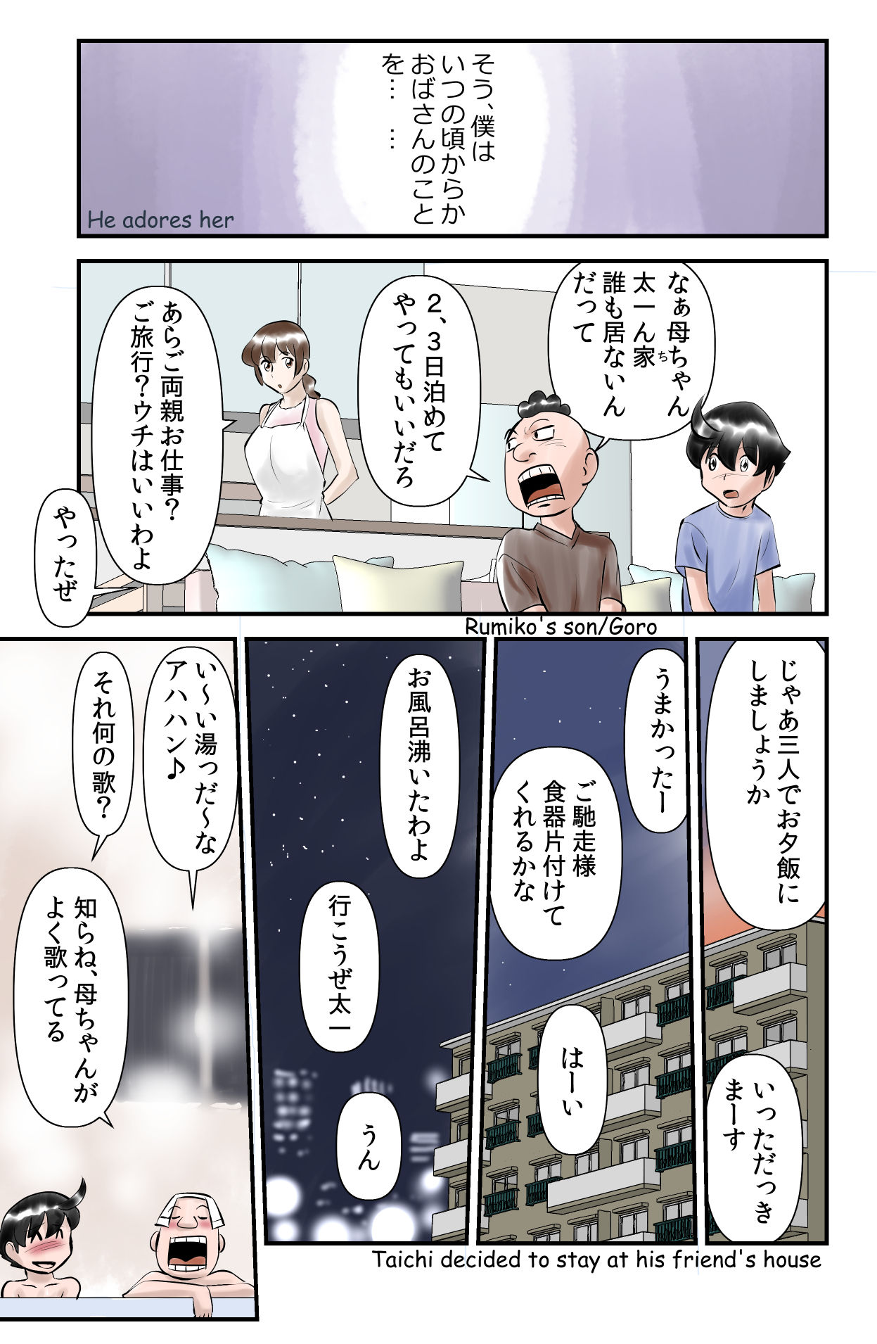 Kawanoji Boku no Tonari de Oba-san ga Neru - My friend's mom sleeps next to me page 3 full