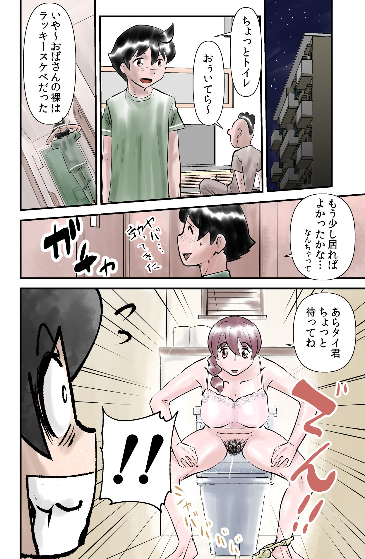 Kawanoji Boku no Tonari de Oba-san ga Neru - My friend's mom sleeps next to me page 6 full