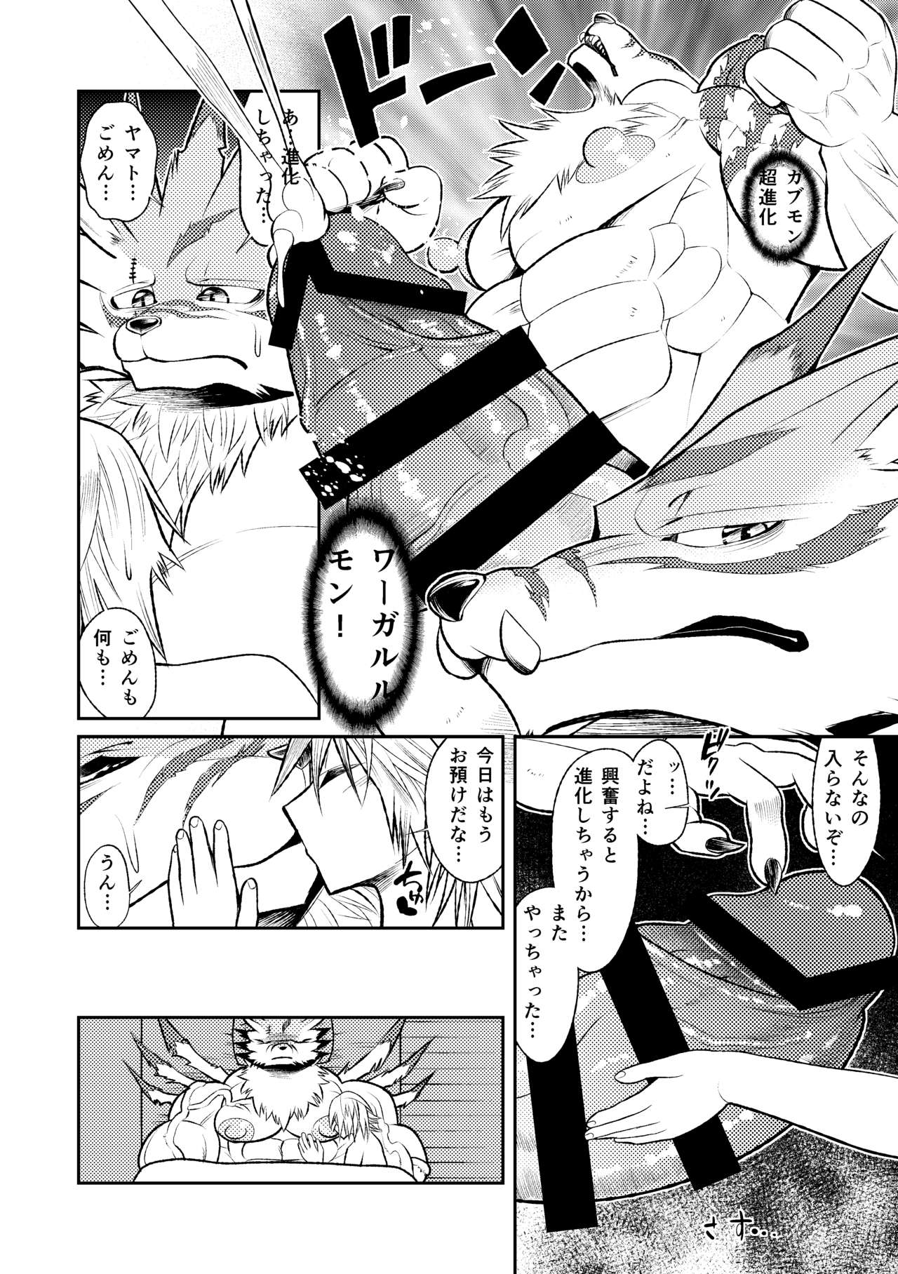 Sexual Monster page 3 full