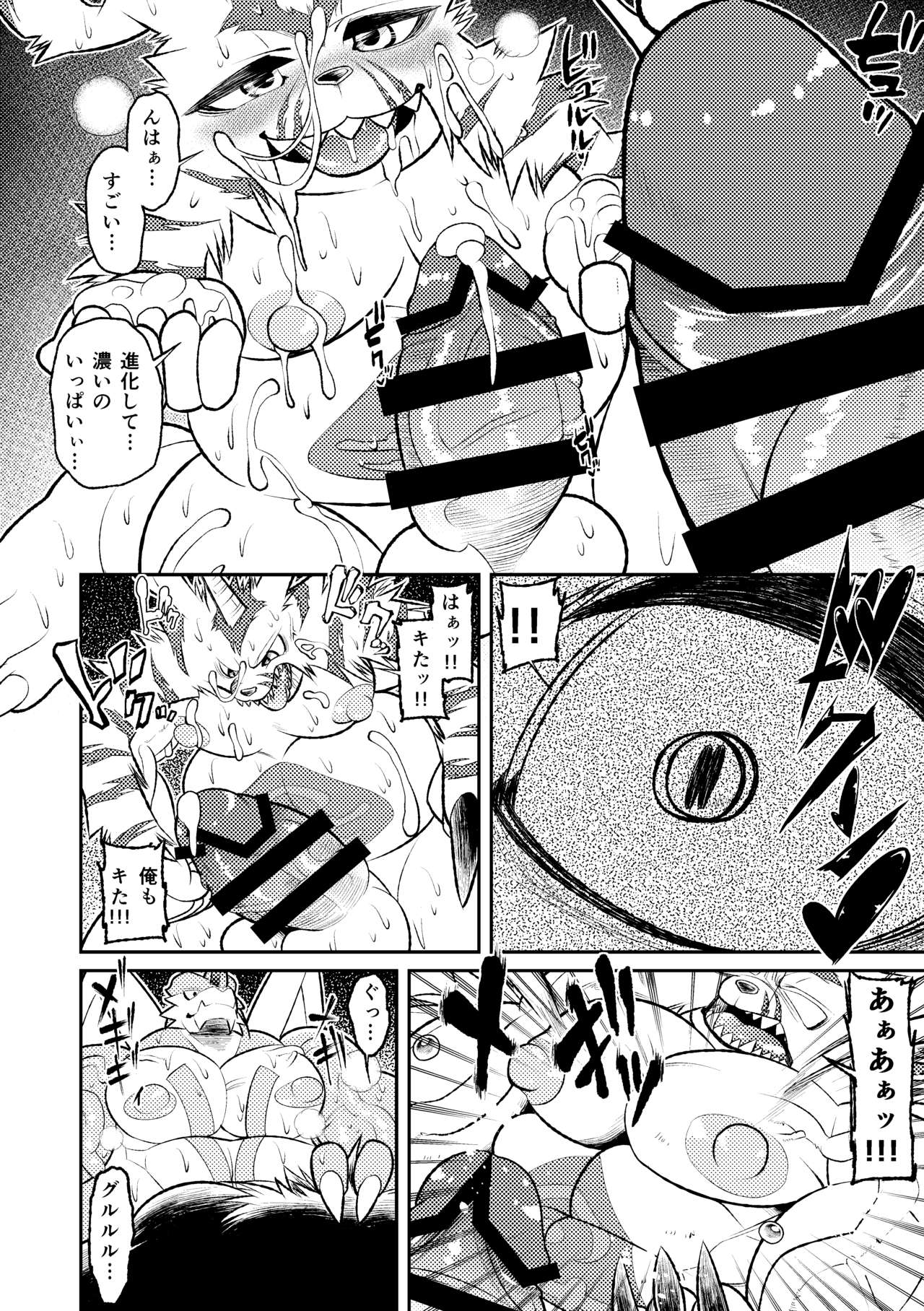 Sexual Monster page 9 full