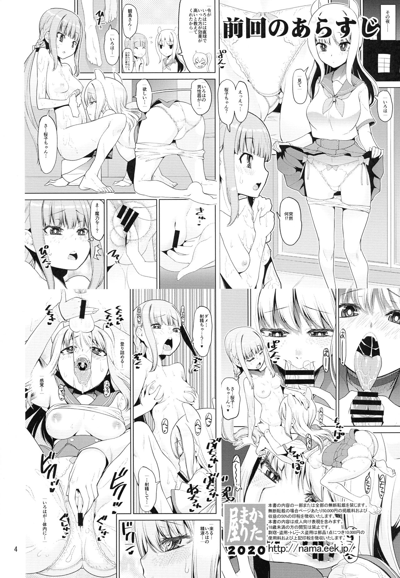 H na Sakura ga H de Motto H ni Naru Hon Chuuhen page 3 full