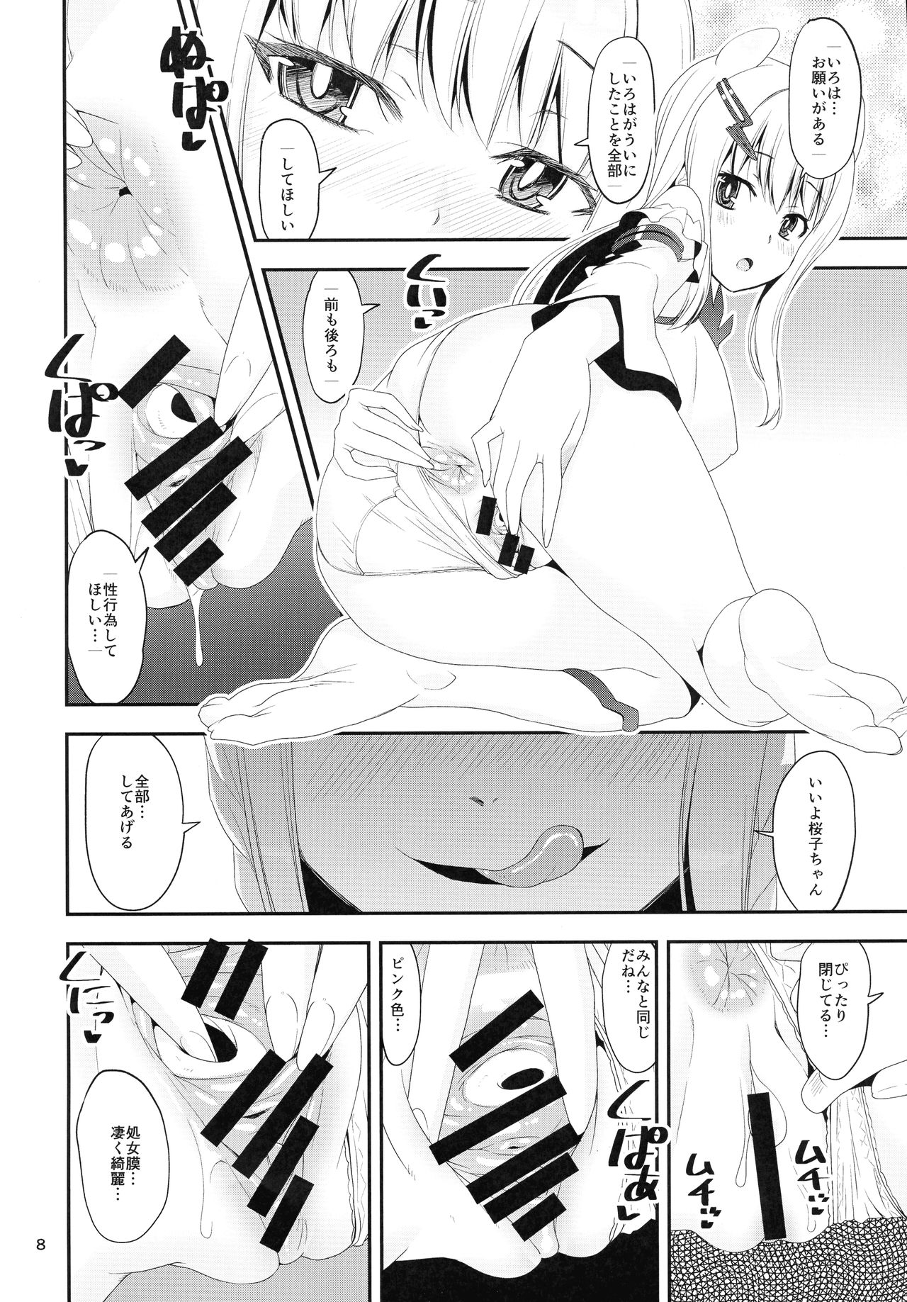 H na Sakura ga H de Motto H ni Naru Hon Chuuhen page 7 full