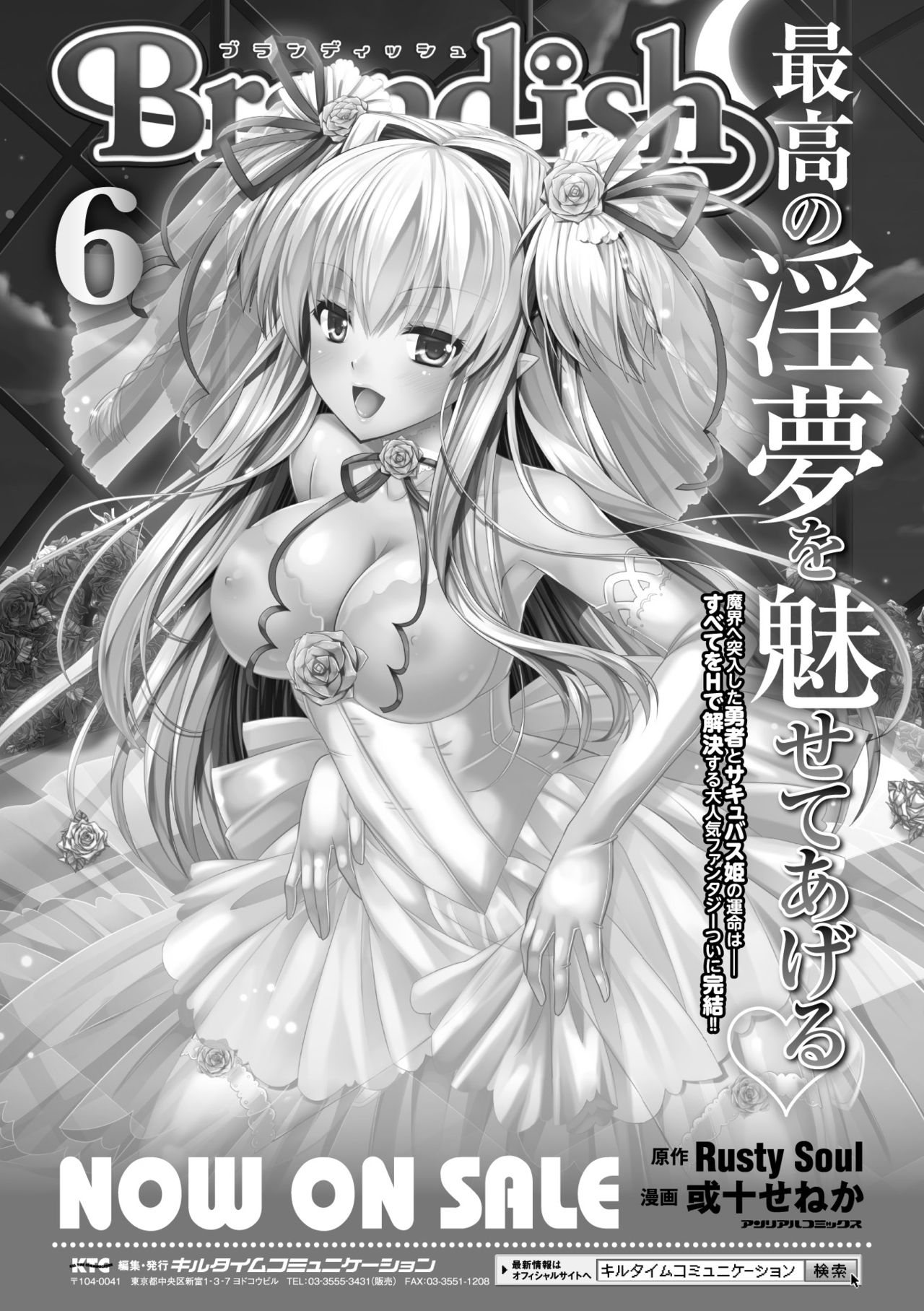 Curse Eater Juso Kuraishi Ch.8 page 7 full