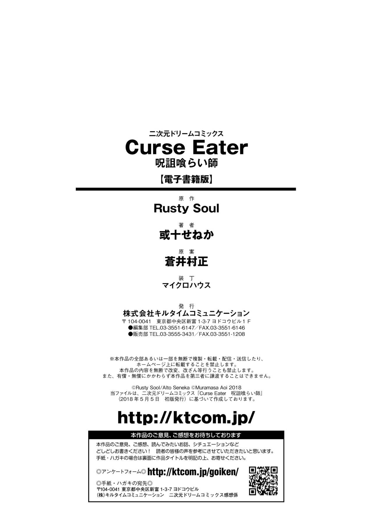 Curse Eater Juso Kuraishi Ch.8 page 8 full