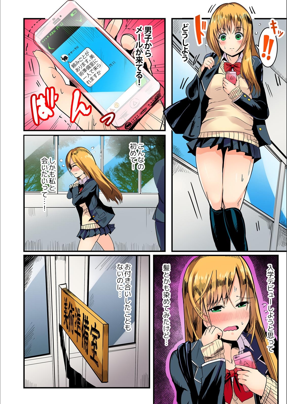 Taiiku Souko de Himitsu no Ecchi!! -Bitch ni miete... Jitsu wa Shojo!? Ch.1 page 4 full