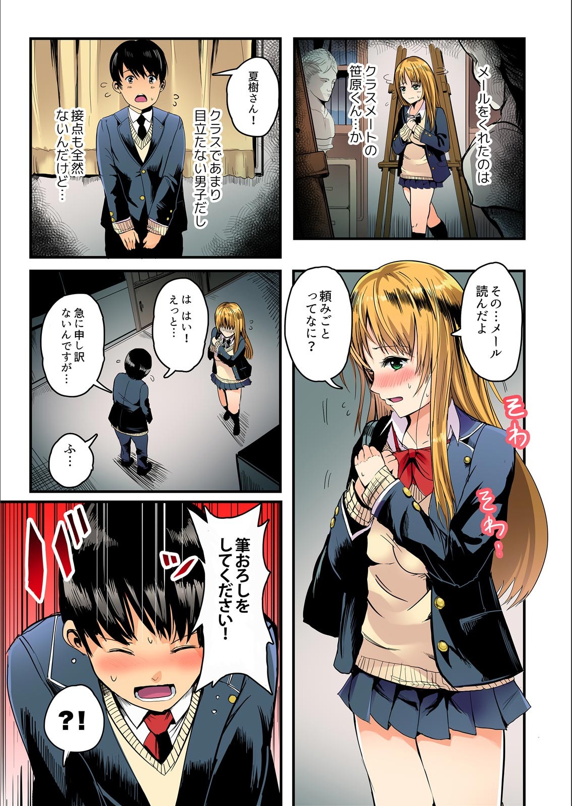 Taiiku Souko de Himitsu no Ecchi!! -Bitch ni miete... Jitsu wa Shojo!? Ch.1 page 5 full