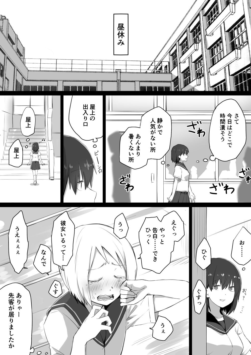 Kouhai-chan ni Kouhai-ka ga Dekita Hanashi page 2 full