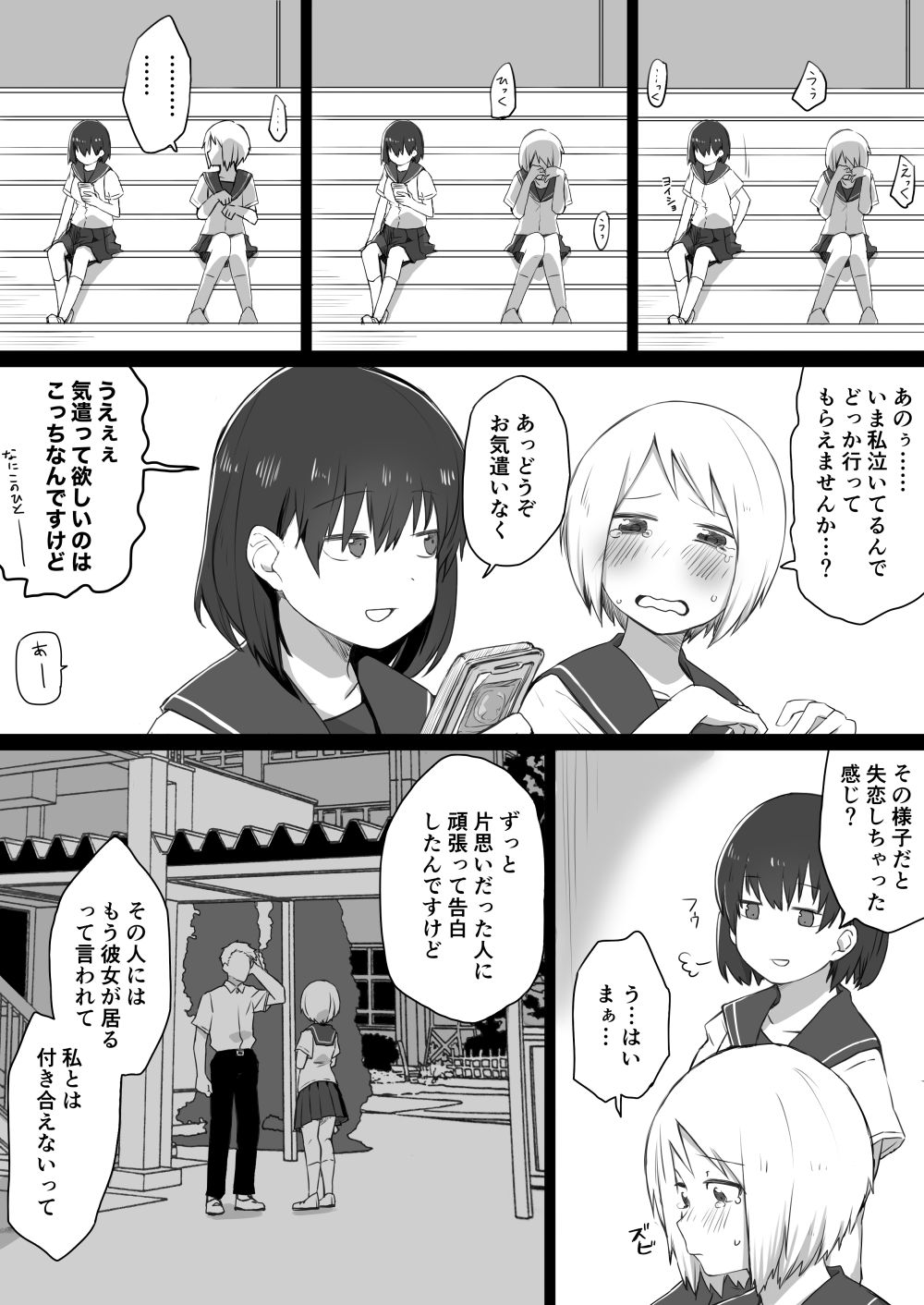 Kouhai-chan ni Kouhai-ka ga Dekita Hanashi page 3 full