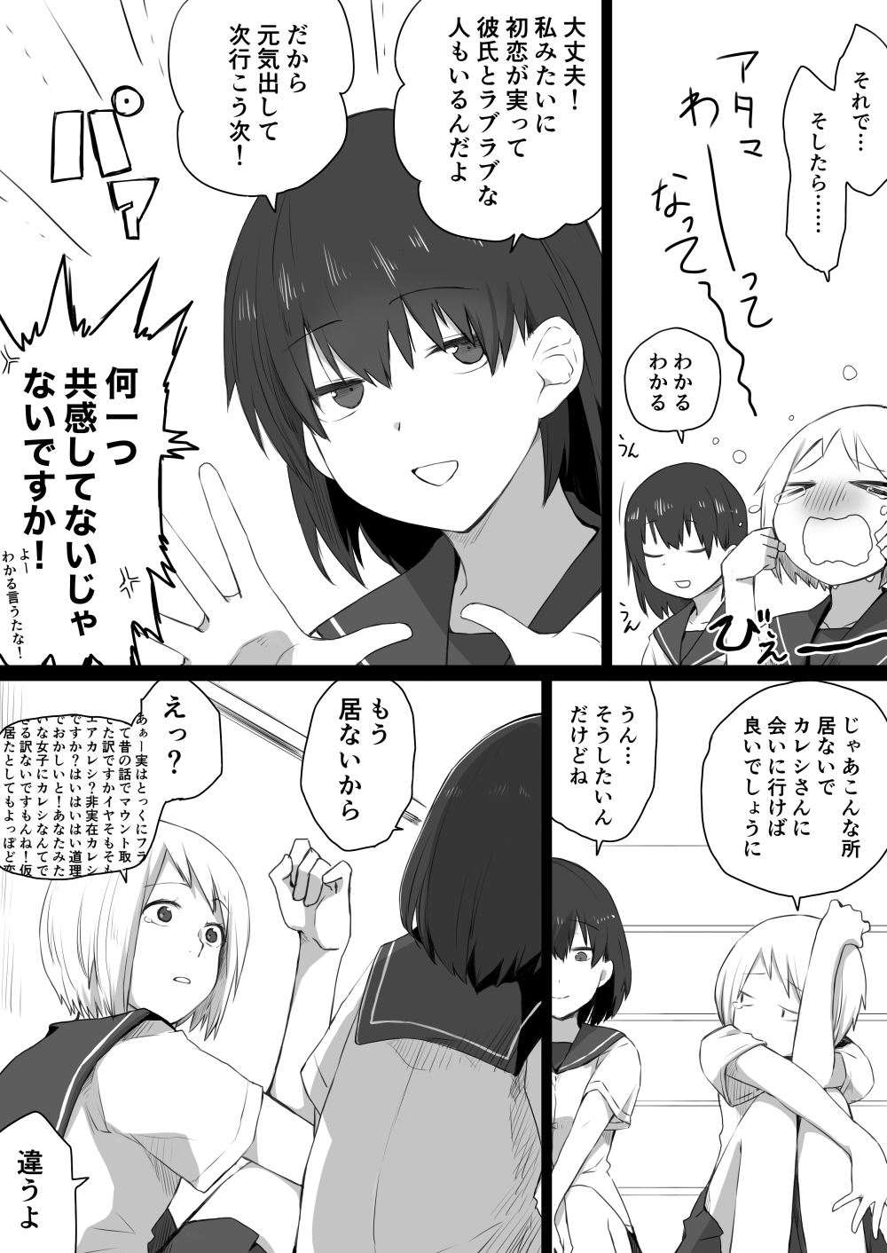 Kouhai-chan ni Kouhai-ka ga Dekita Hanashi page 4 full