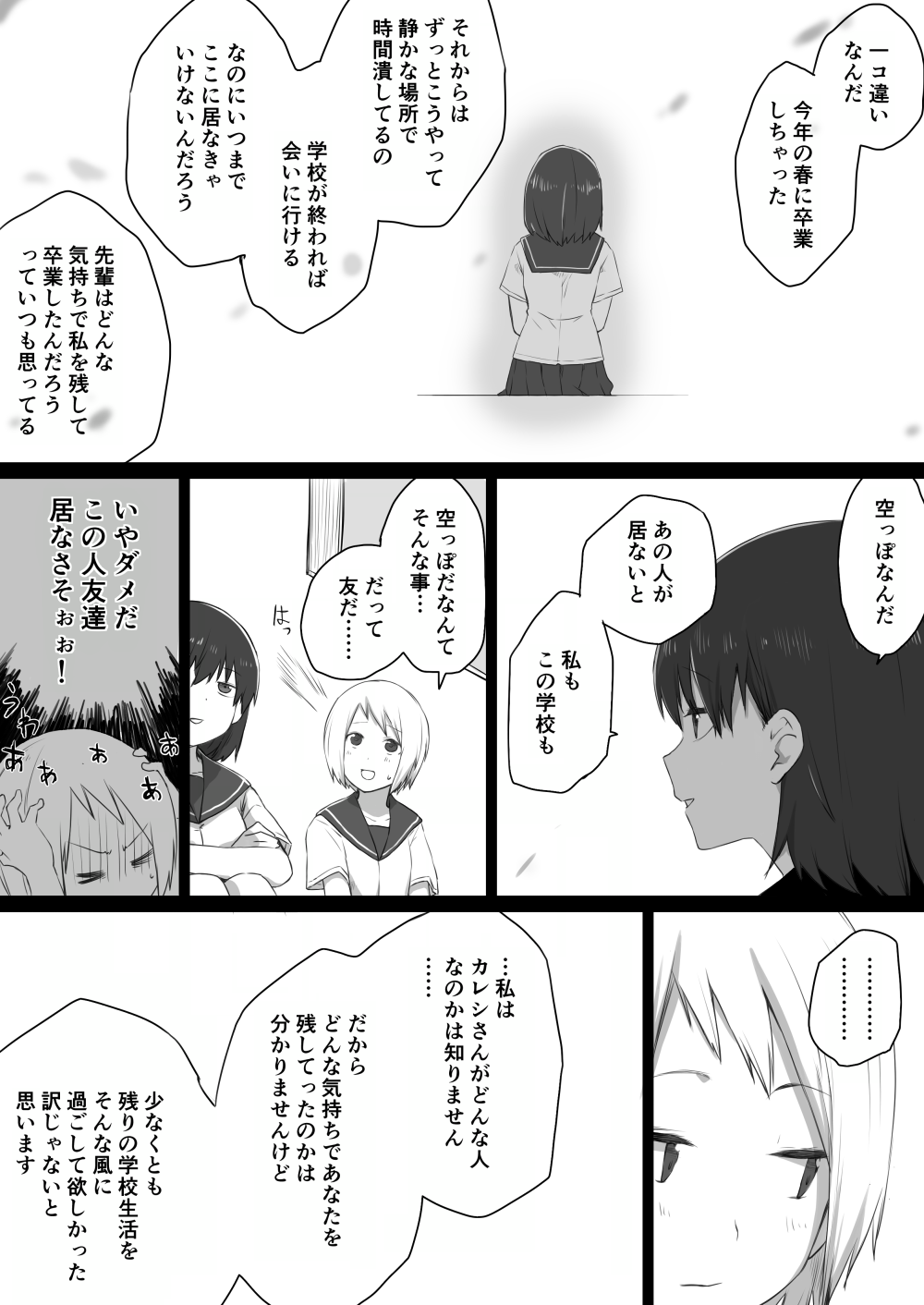 Kouhai-chan ni Kouhai-ka ga Dekita Hanashi page 5 full