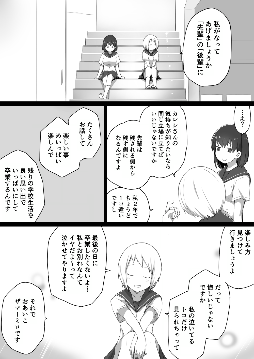Kouhai-chan ni Kouhai-ka ga Dekita Hanashi page 6 full
