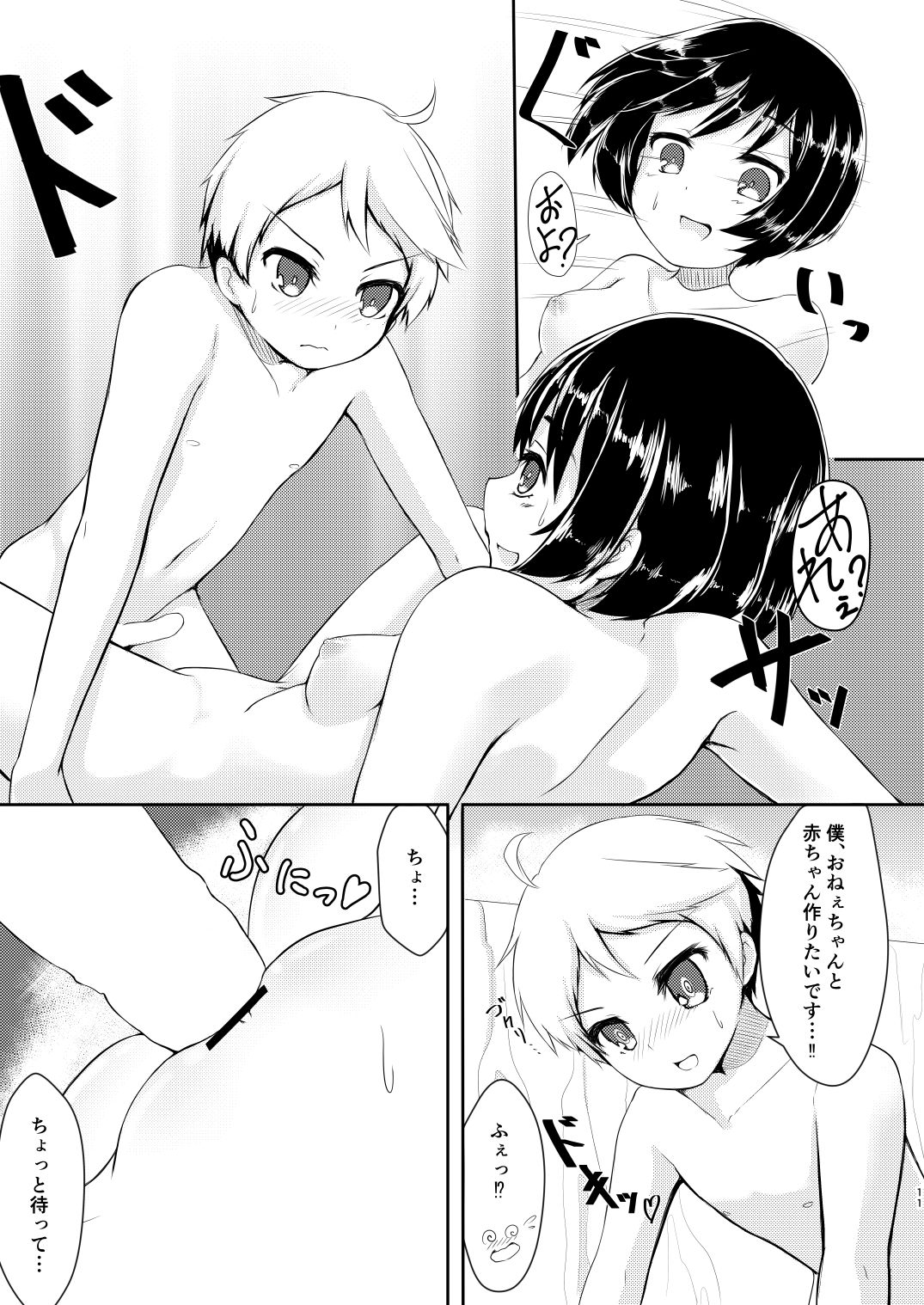 Keisensha Killer page 10 full