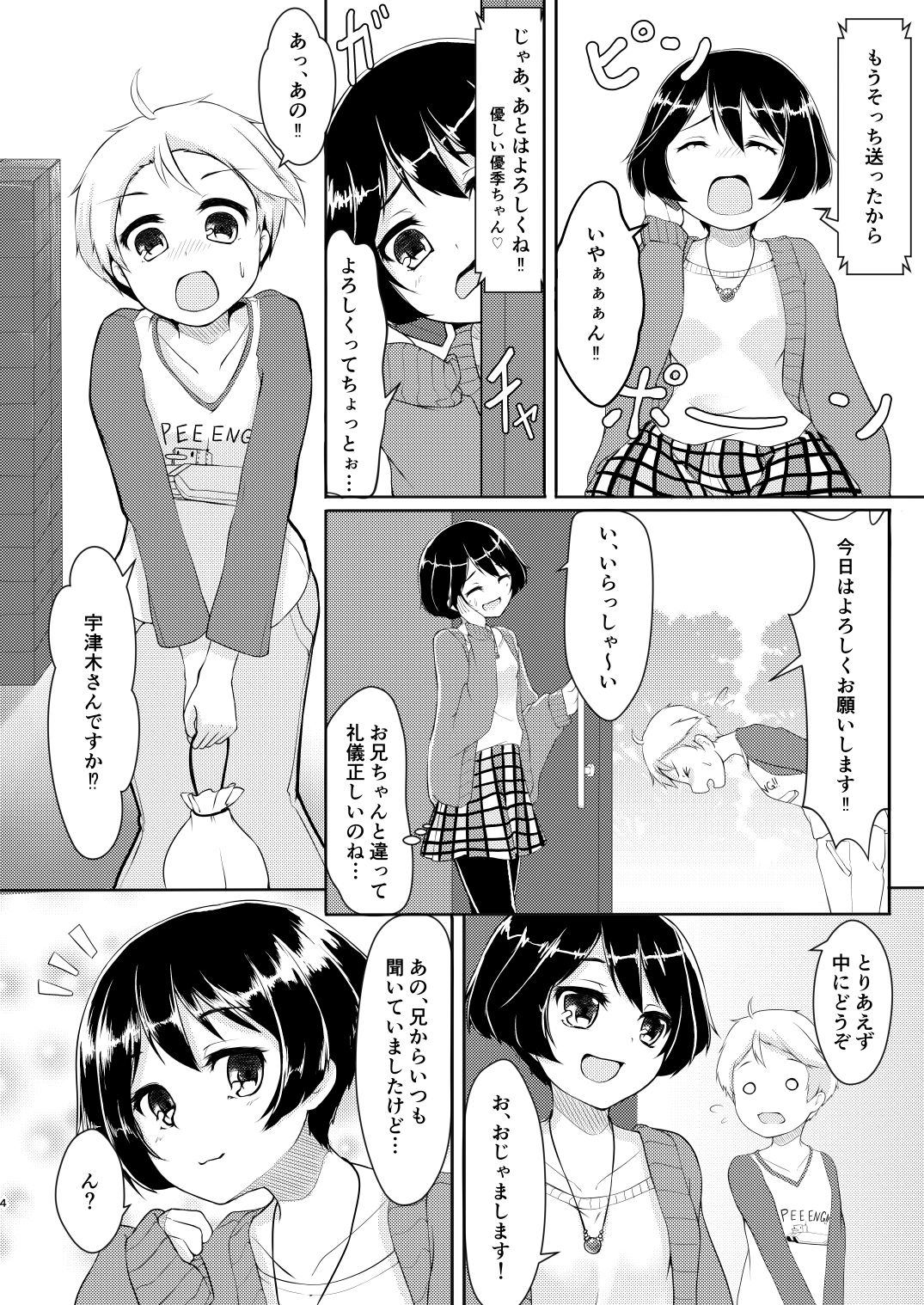 Keisensha Killer page 3 full