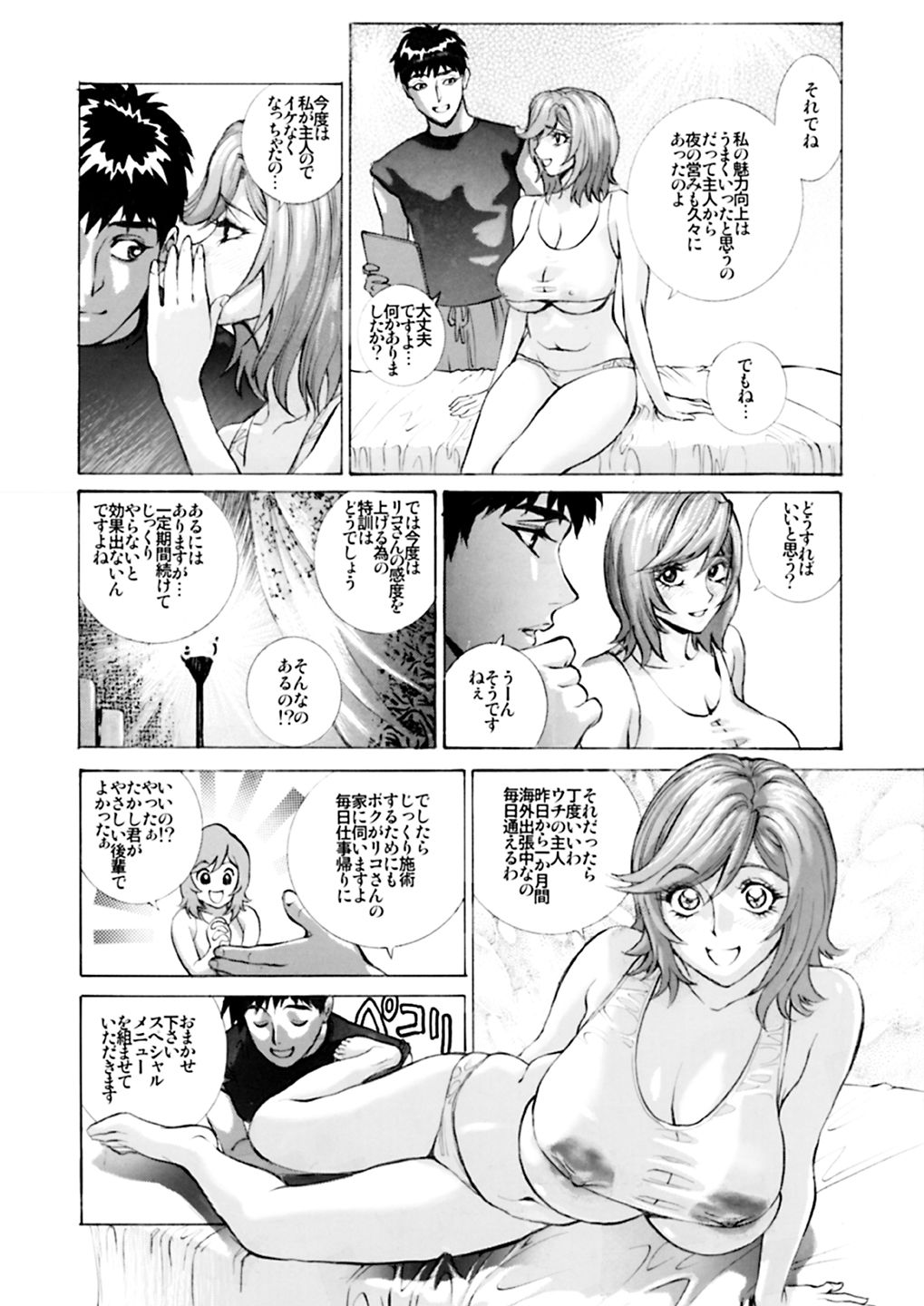 Hitozuma Riko o Ore no Mesu ni Suru. page 3 full