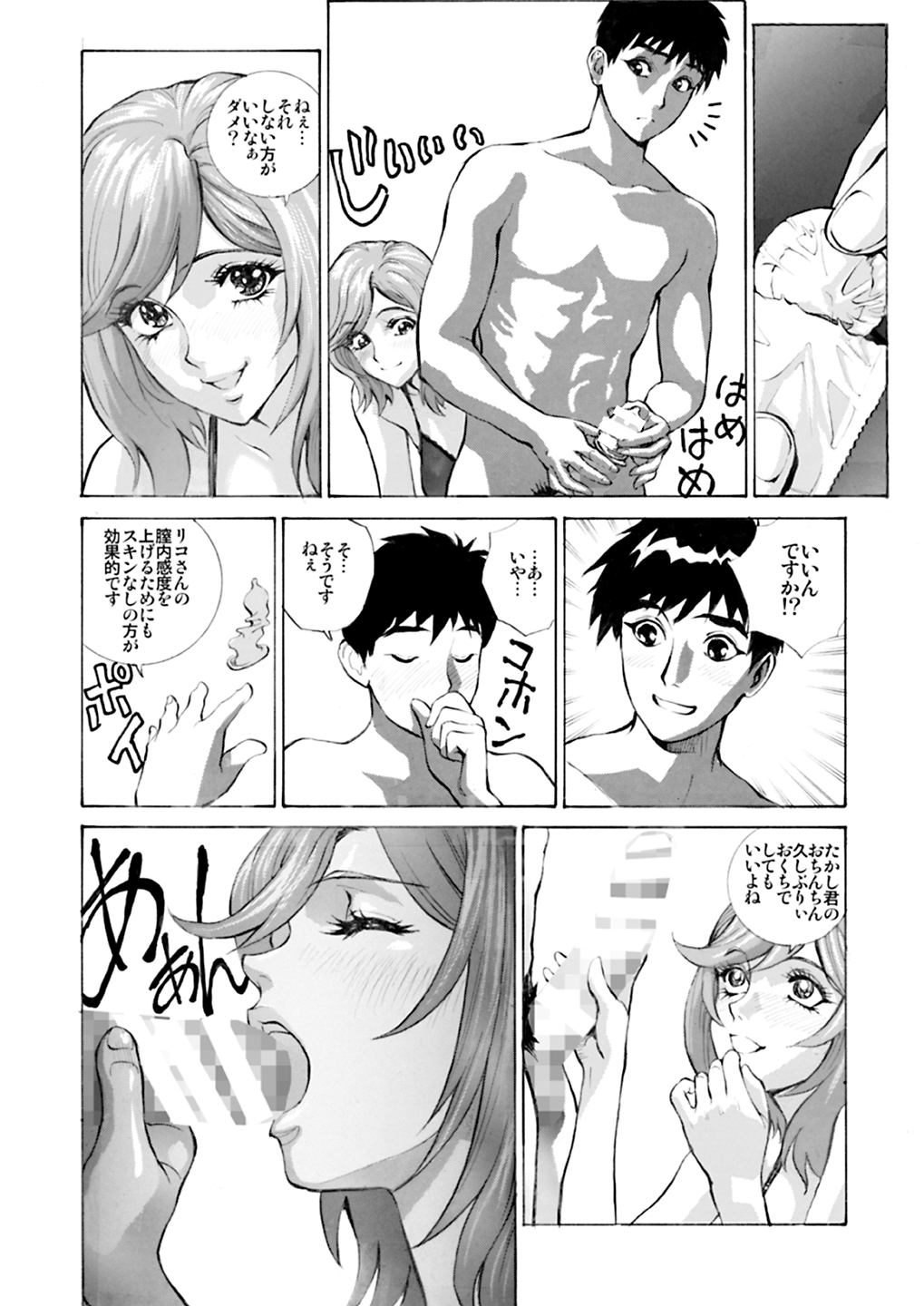 Hitozuma Riko o Ore no Mesu ni Suru. page 9 full