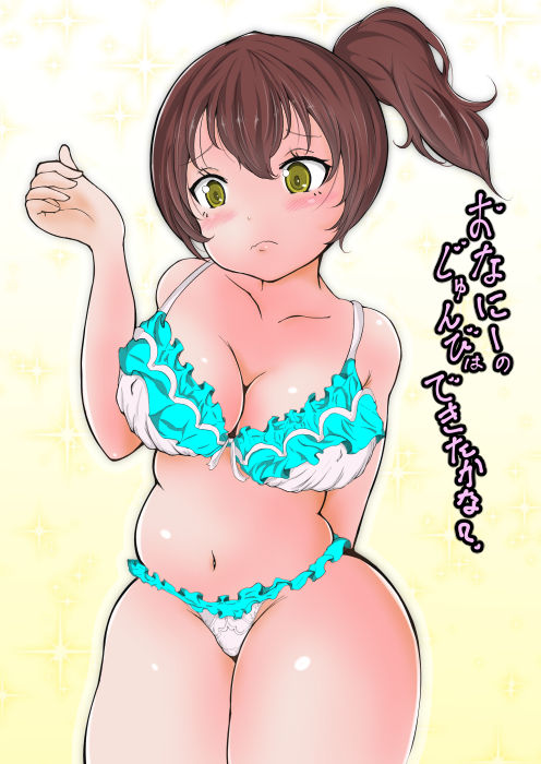 Ro-chan no Shojomaku o Ubawanaide page 2 full