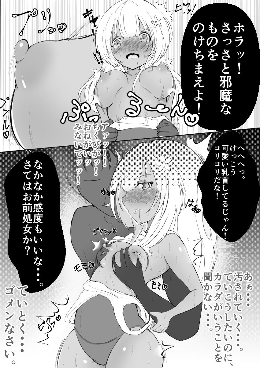 Ro-chan no Shojomaku o Ubawanaide page 9 full