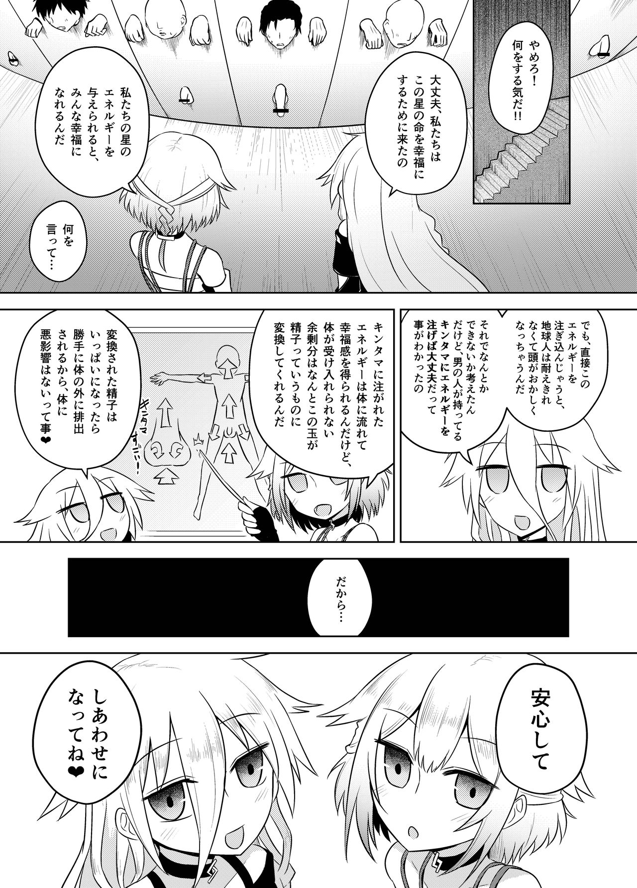 Wakusei ARIA no Energy wa Minna o Koufuku ni Shimasu page 3 full