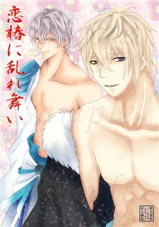 Koitsubaki Ni Midare Mai page 1 full