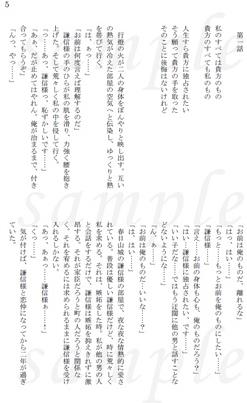 Koitsubaki Ni Midare Mai page 2 full