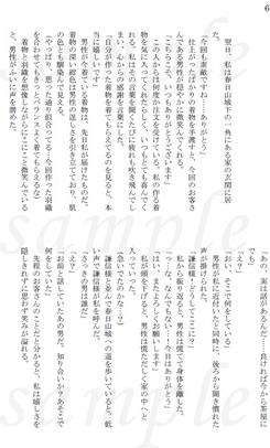 Koitsubaki Ni Midare Mai page 3 full