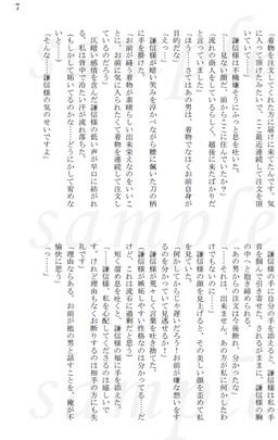 Koitsubaki Ni Midare Mai page 4 full