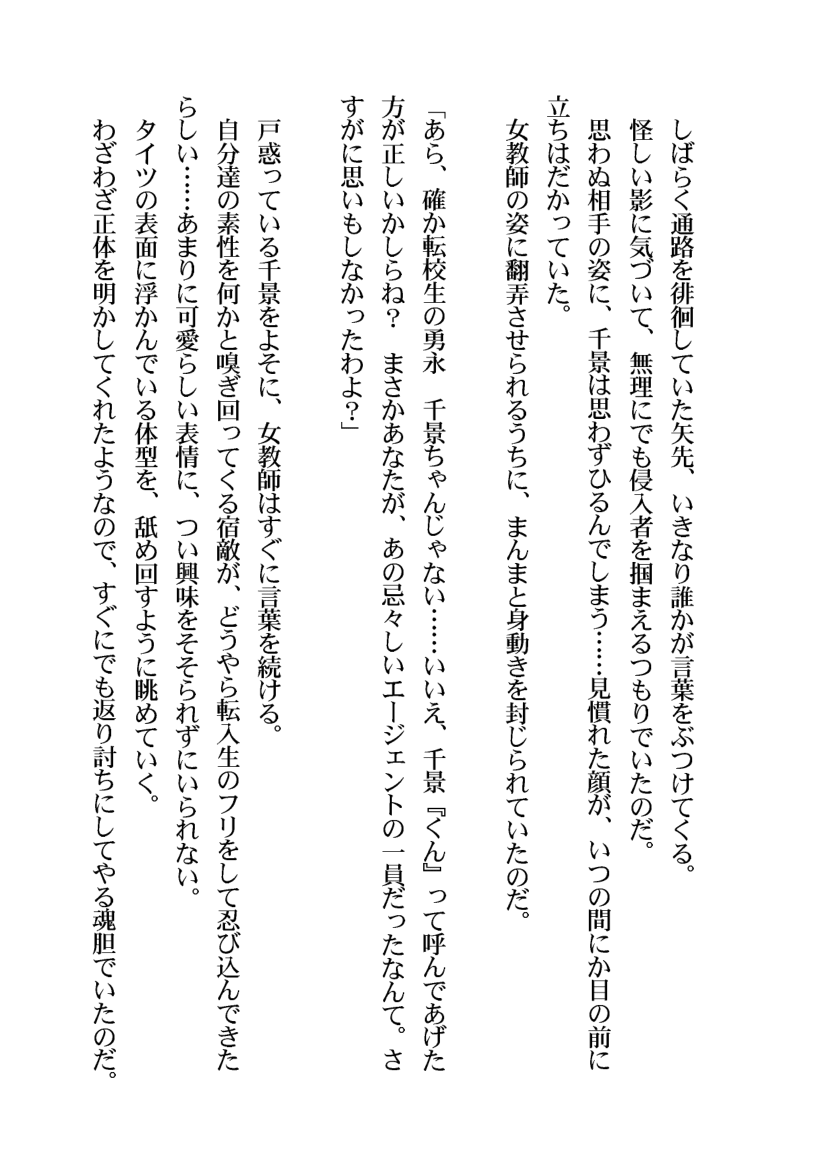 Chotto Senchi Na Jogakusei No Shoutai ~Wana Ni Ochita Otoko No Ko Sousain~ page 6 full